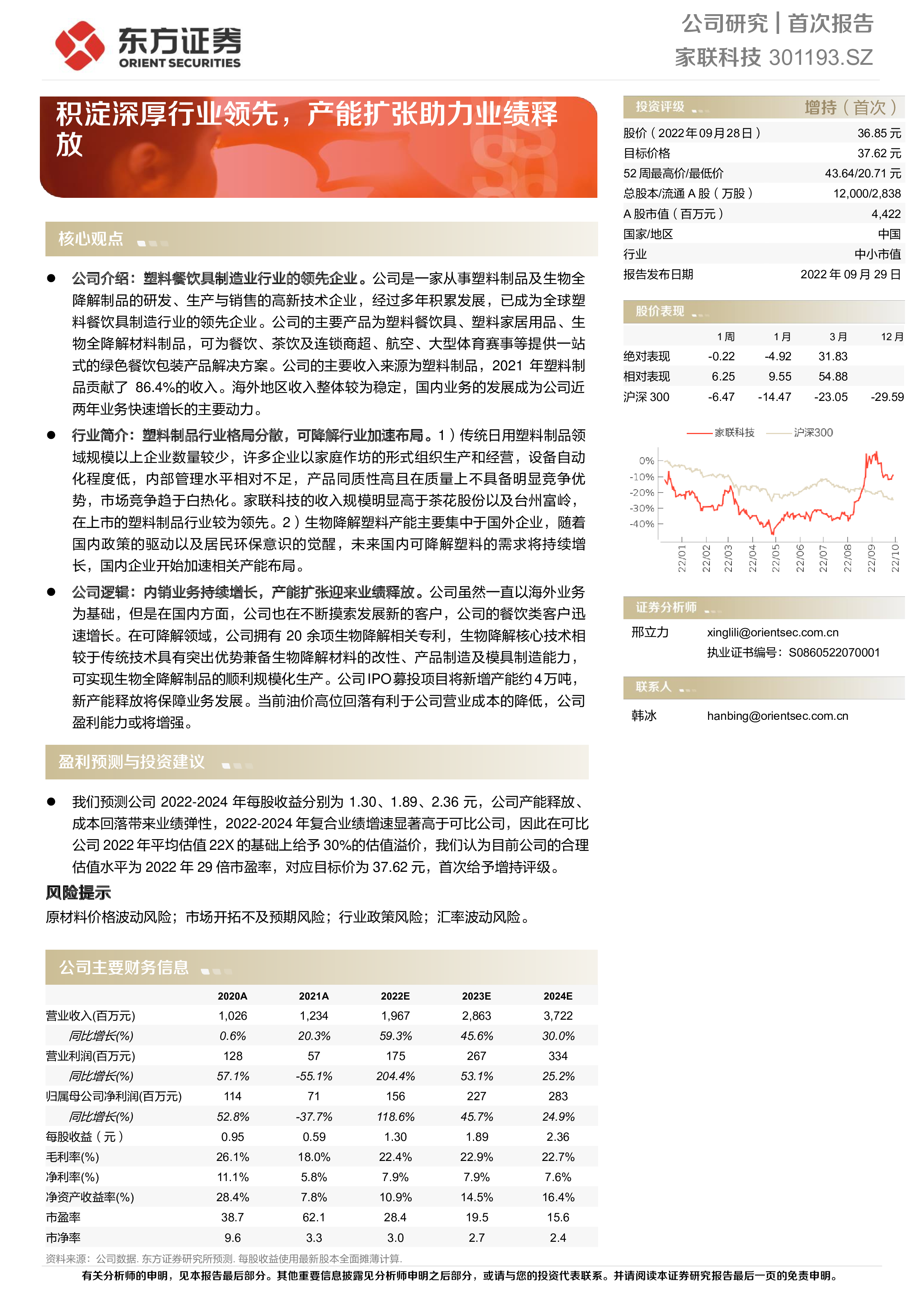 家联科技(301193):积淀深厚行业领先,产能扩张助力业绩释放-洞见研报-行业报告