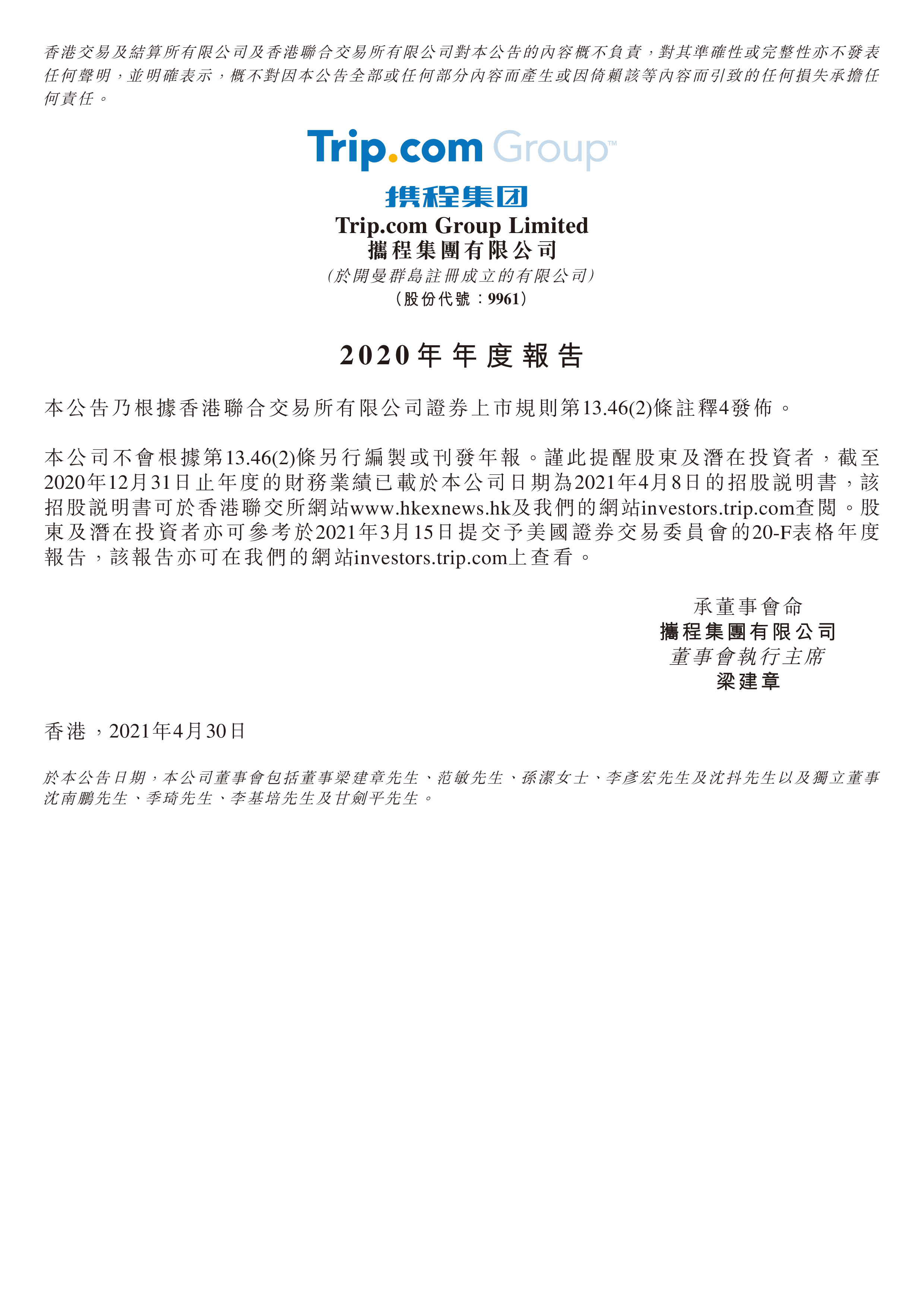 携程集团—S 2020年年度报告洞见研报行业报告