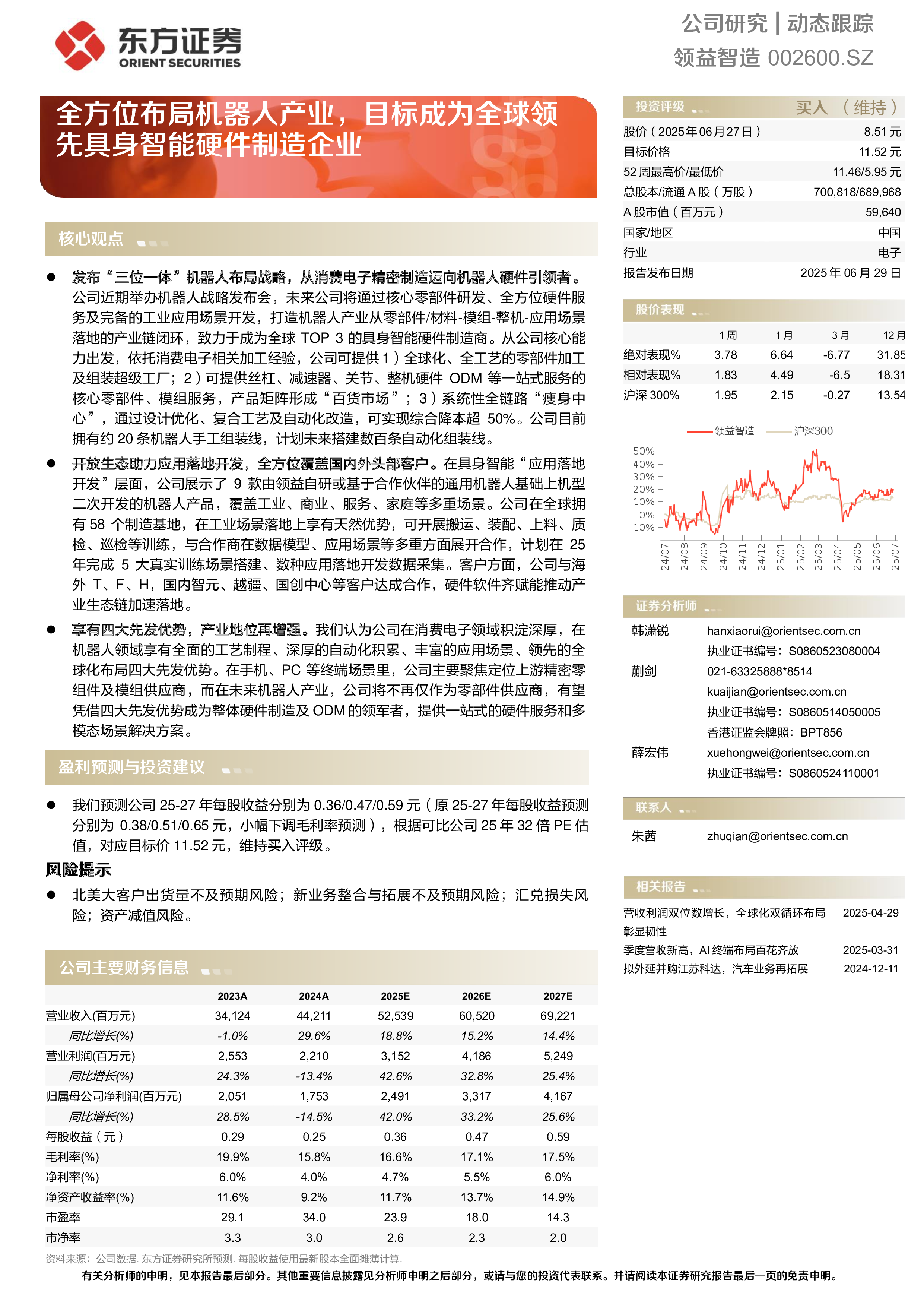 领益智造(002600):全方位布局机器人产业,目标成为全球领先具身智能硬件制造企业-洞见研报-行业报告