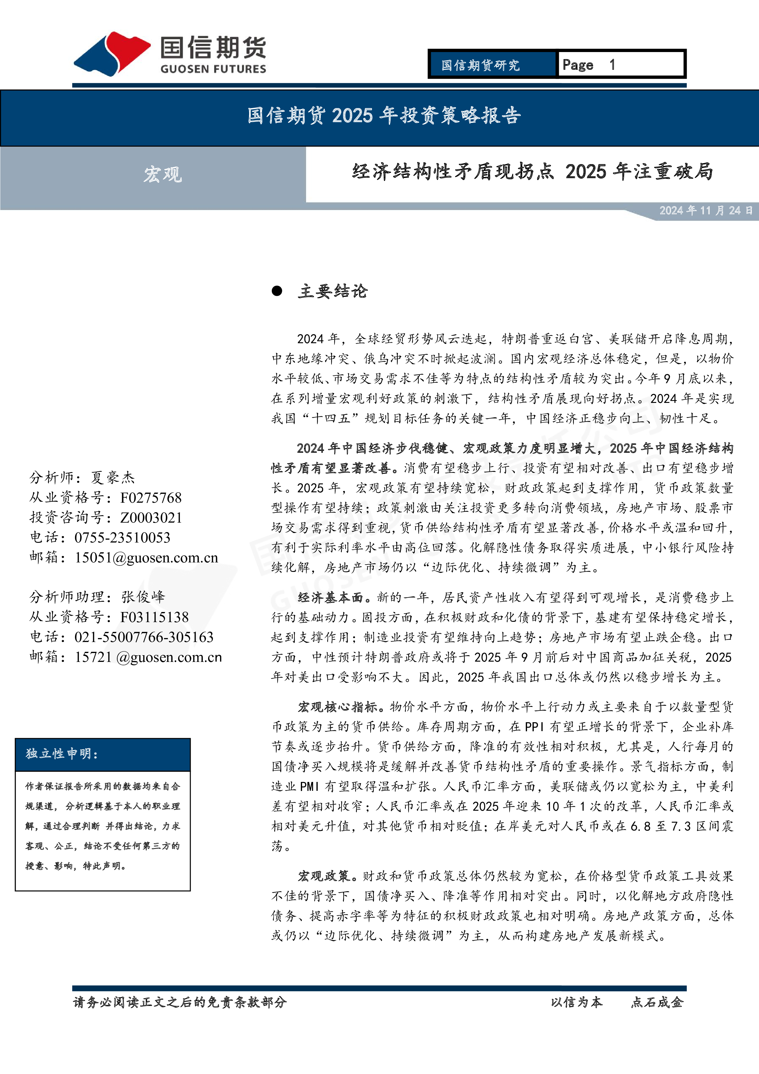 宏观2025年投资策略报告:经济结构性矛盾现拐点 2025年注重破局-洞见研报-行业报告