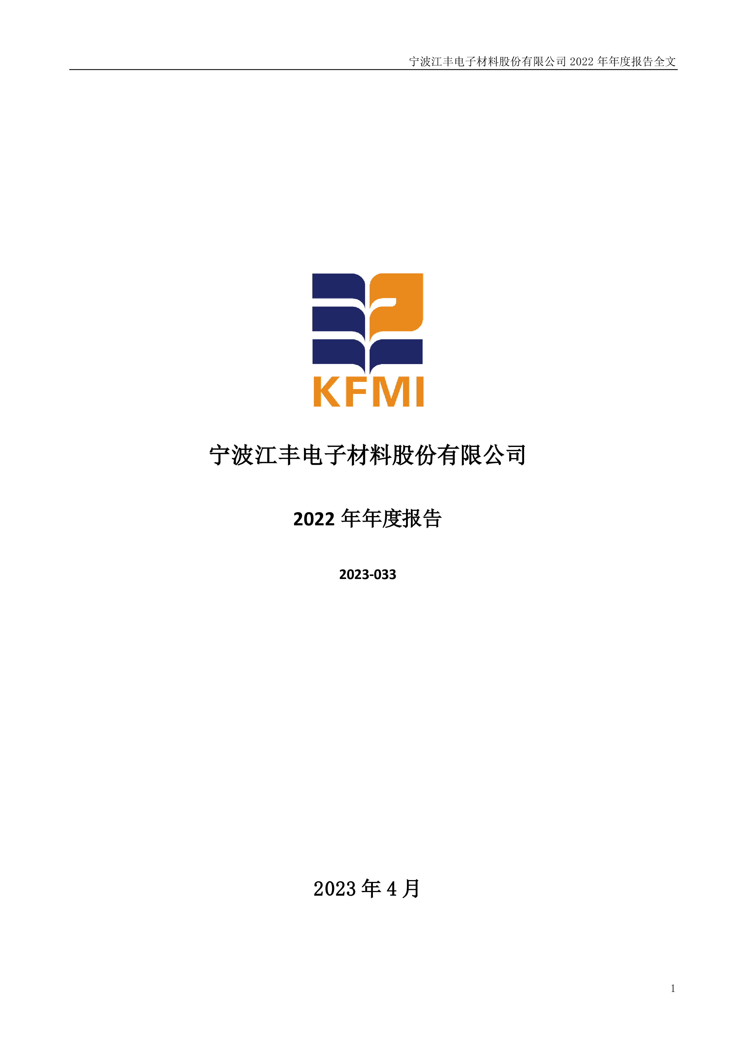 江丰电子:2022年年度报告