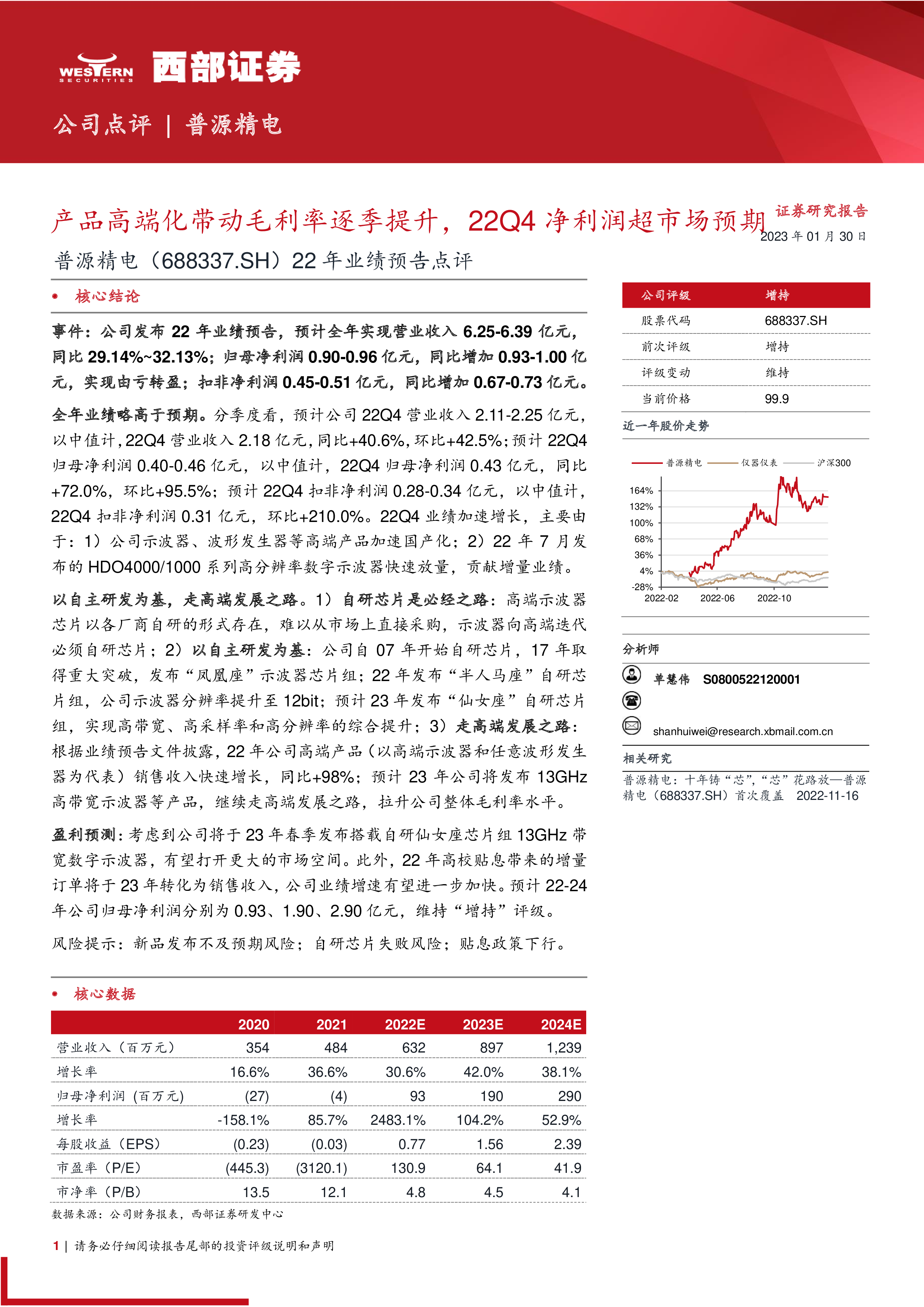 【西部证券】普源精电（688337）22年业绩预告点评：产品高端化带动毛利率逐季提升，22Q4净利润超市场预期