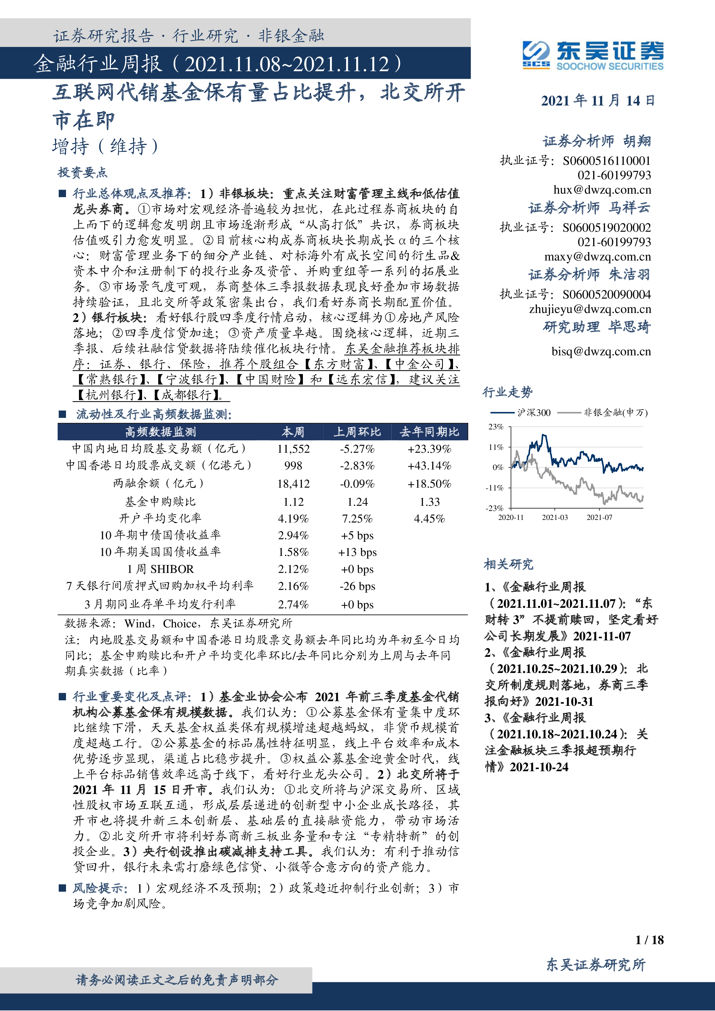 金融行业周报：互联网代销基金保有量占比提升，北交所开市在即 洞见研报 行业报告