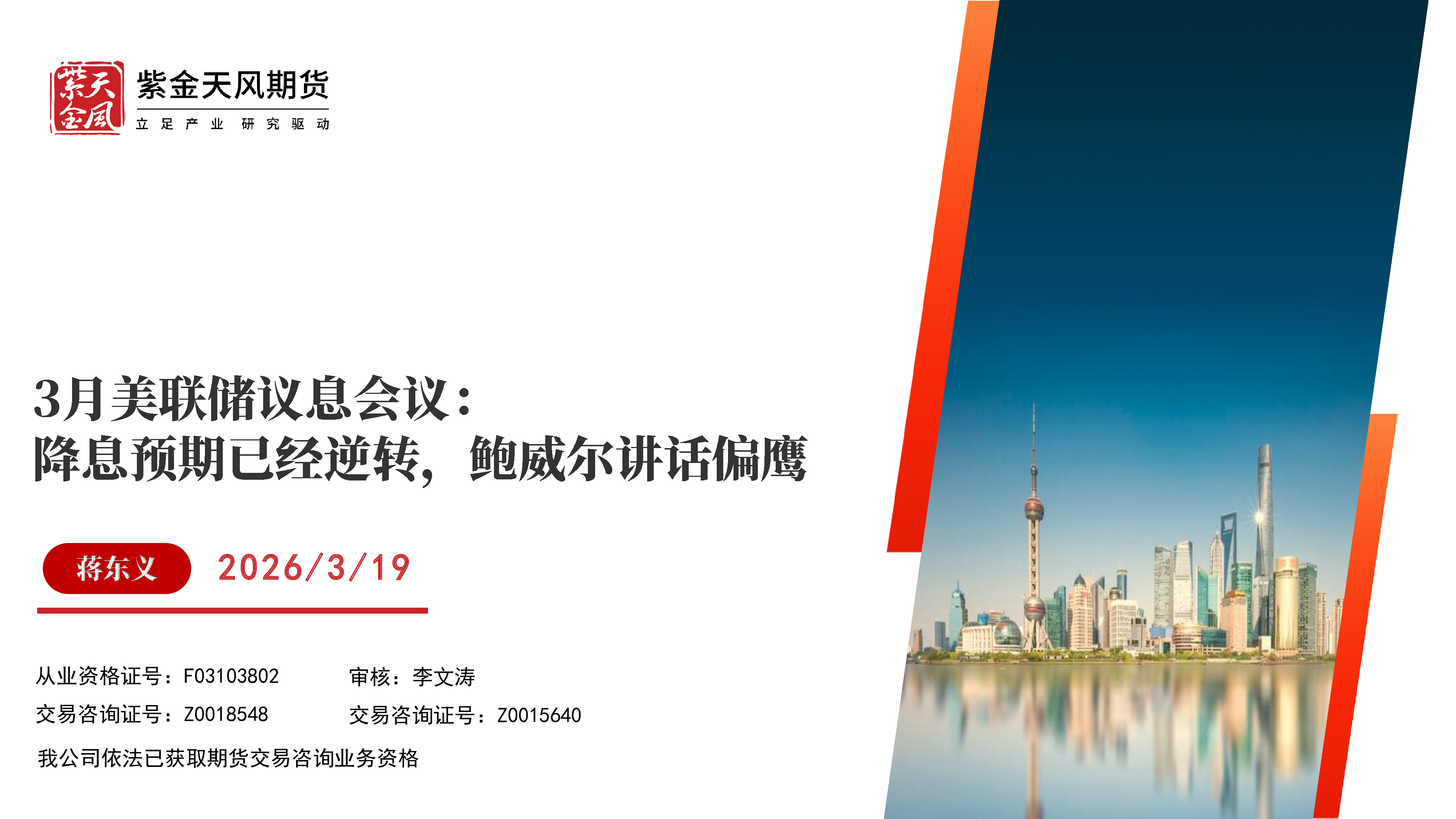3月美联储议息会议:降息预期已经逆转,鲍威尔讲话偏鹰-洞见研报-行业报告