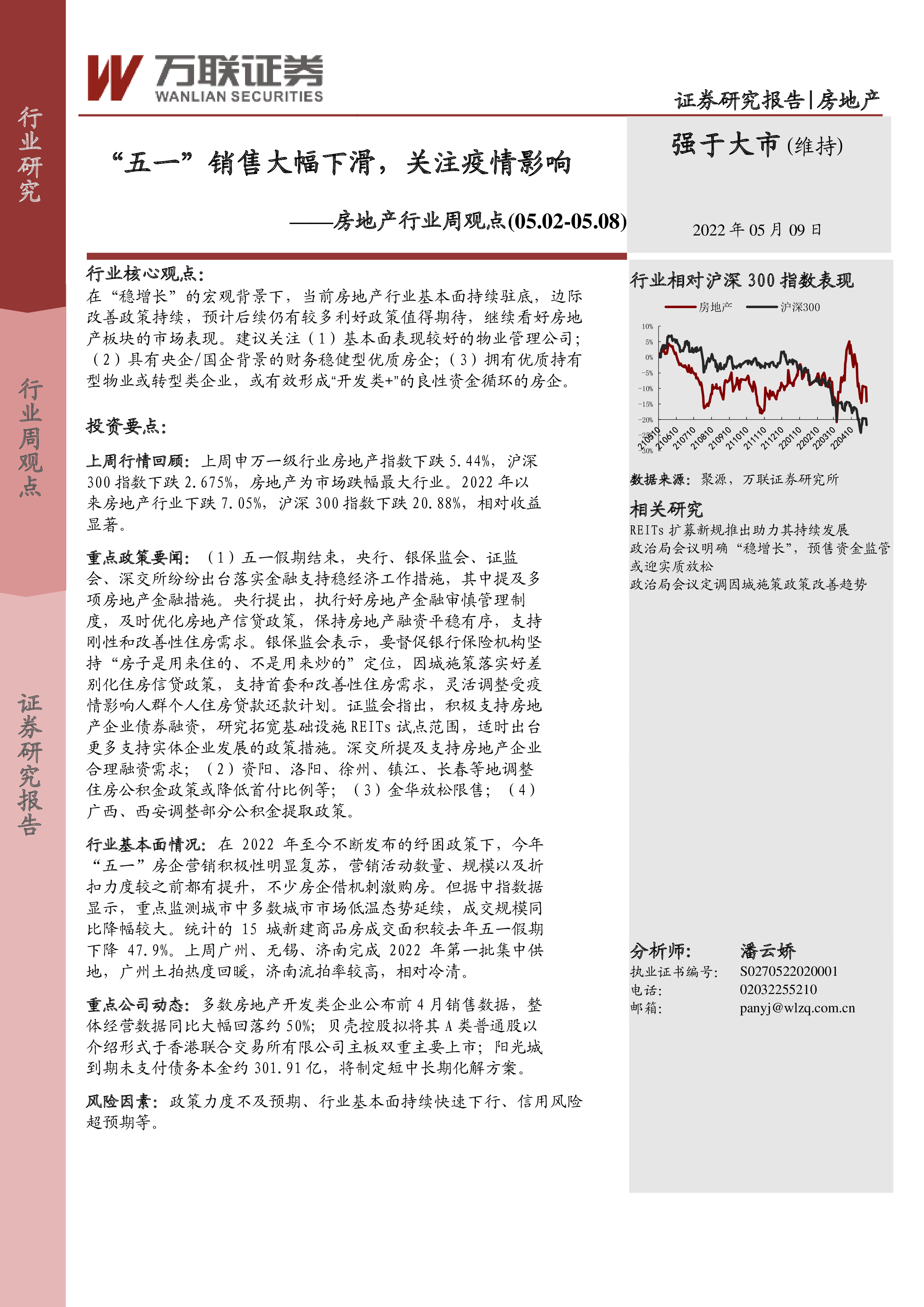 房地产行业周观点：“五一”销售大幅下滑，关注疫情影响 洞见研报 行业报告 7957