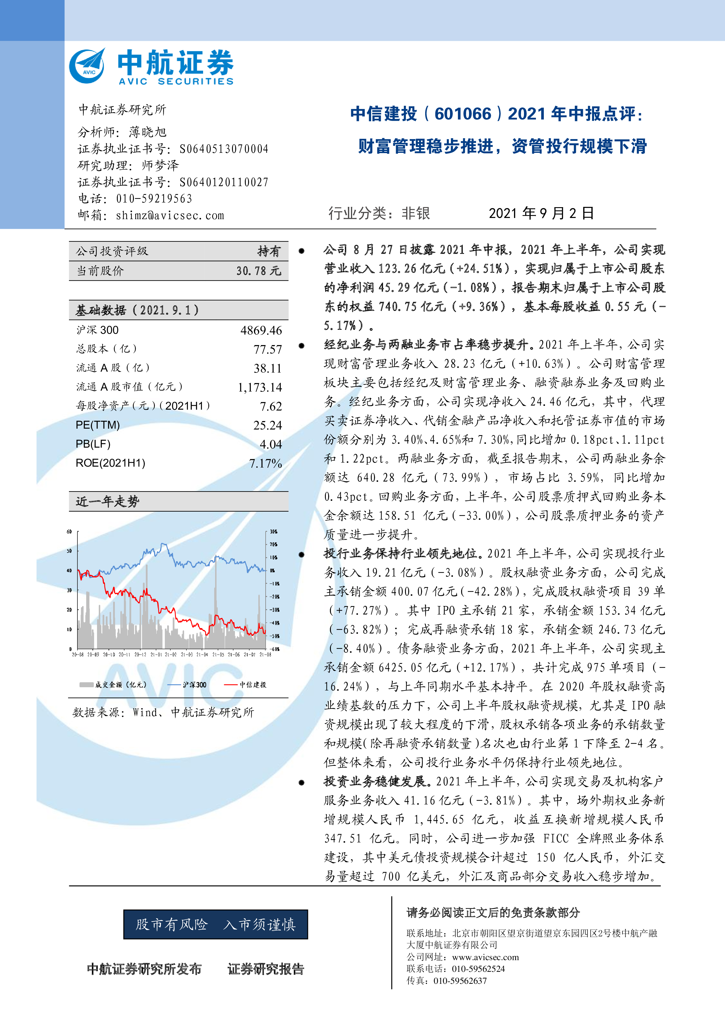 2021年中报点评：财富管理稳步推进，资管投行规模下滑 洞见研报 行业报告