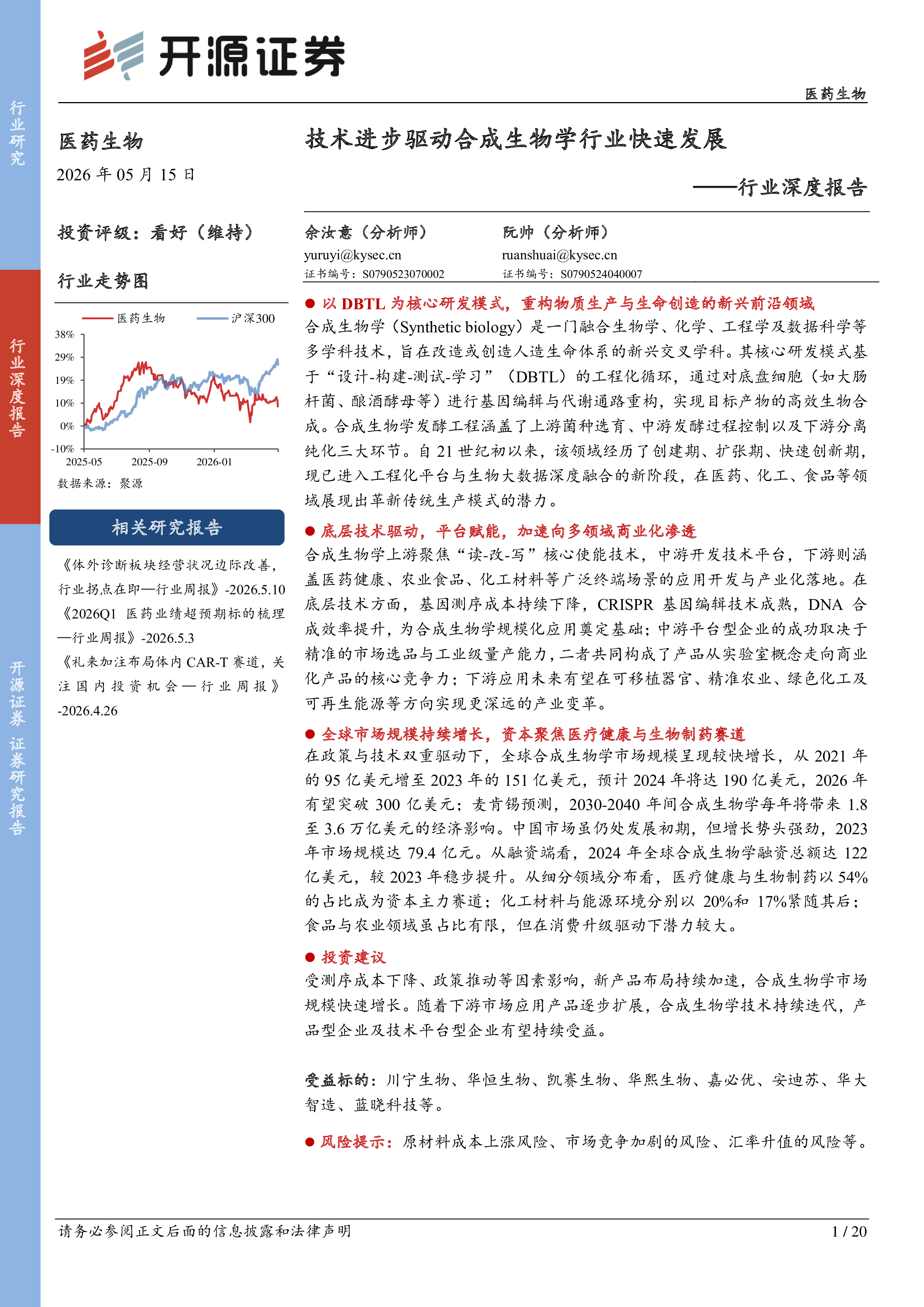 行业深度报告:技术进步驱动合成生物学行业快速发展-洞见研报-行业报告