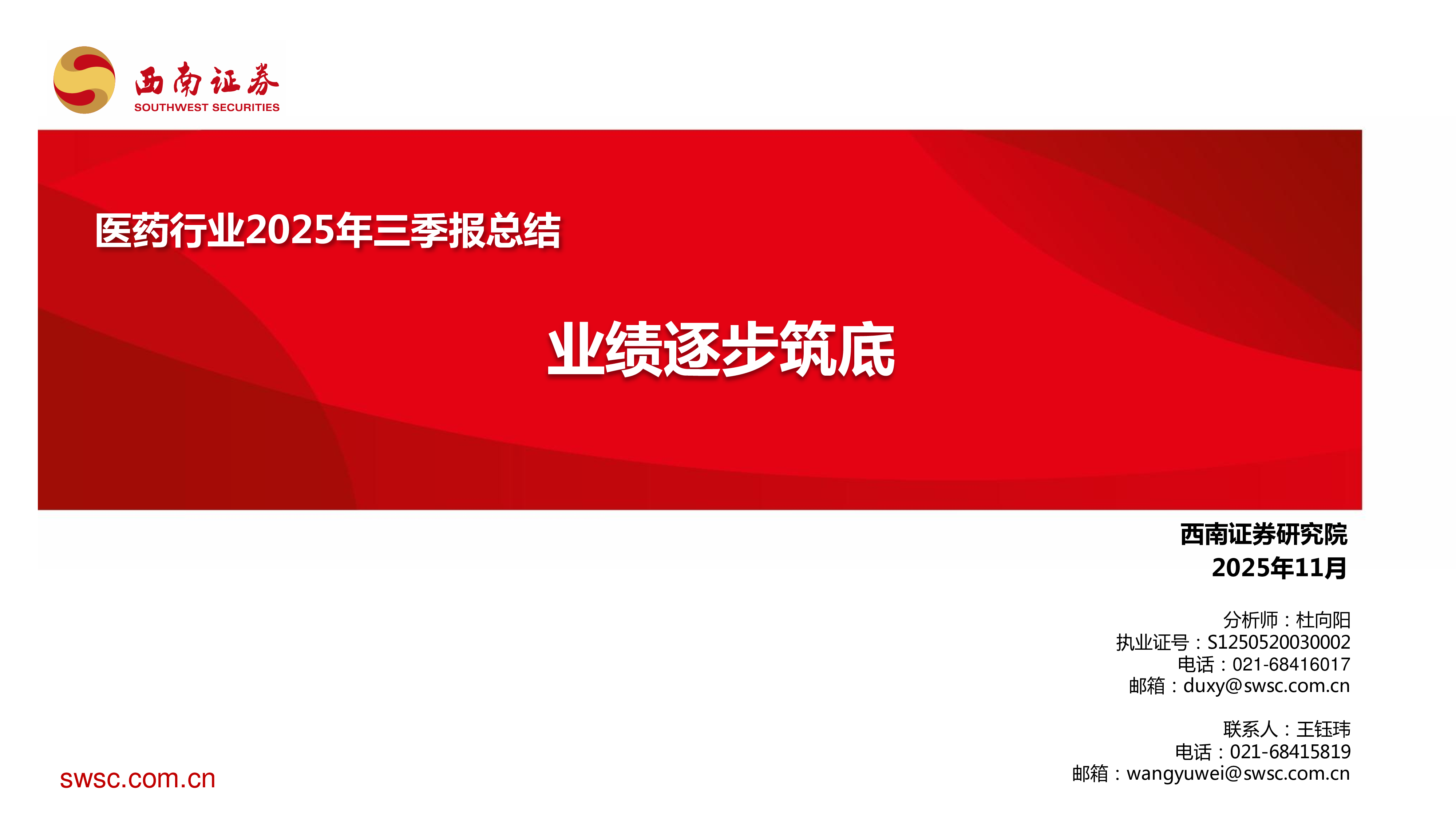 医药行业2025年三季报总结:业绩逐步筑底-洞见研报-行业报告