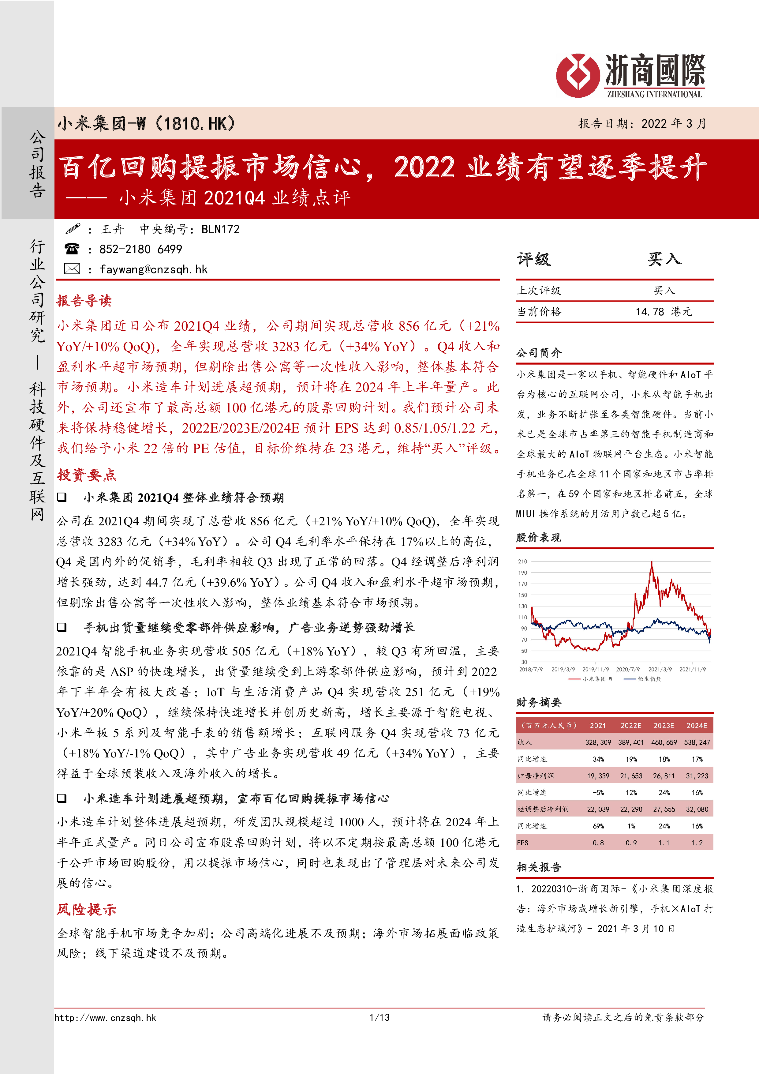 小米市值蒸发超6千亿，大输家除了雷军外，还有香港首富李嘉诚__财经头条