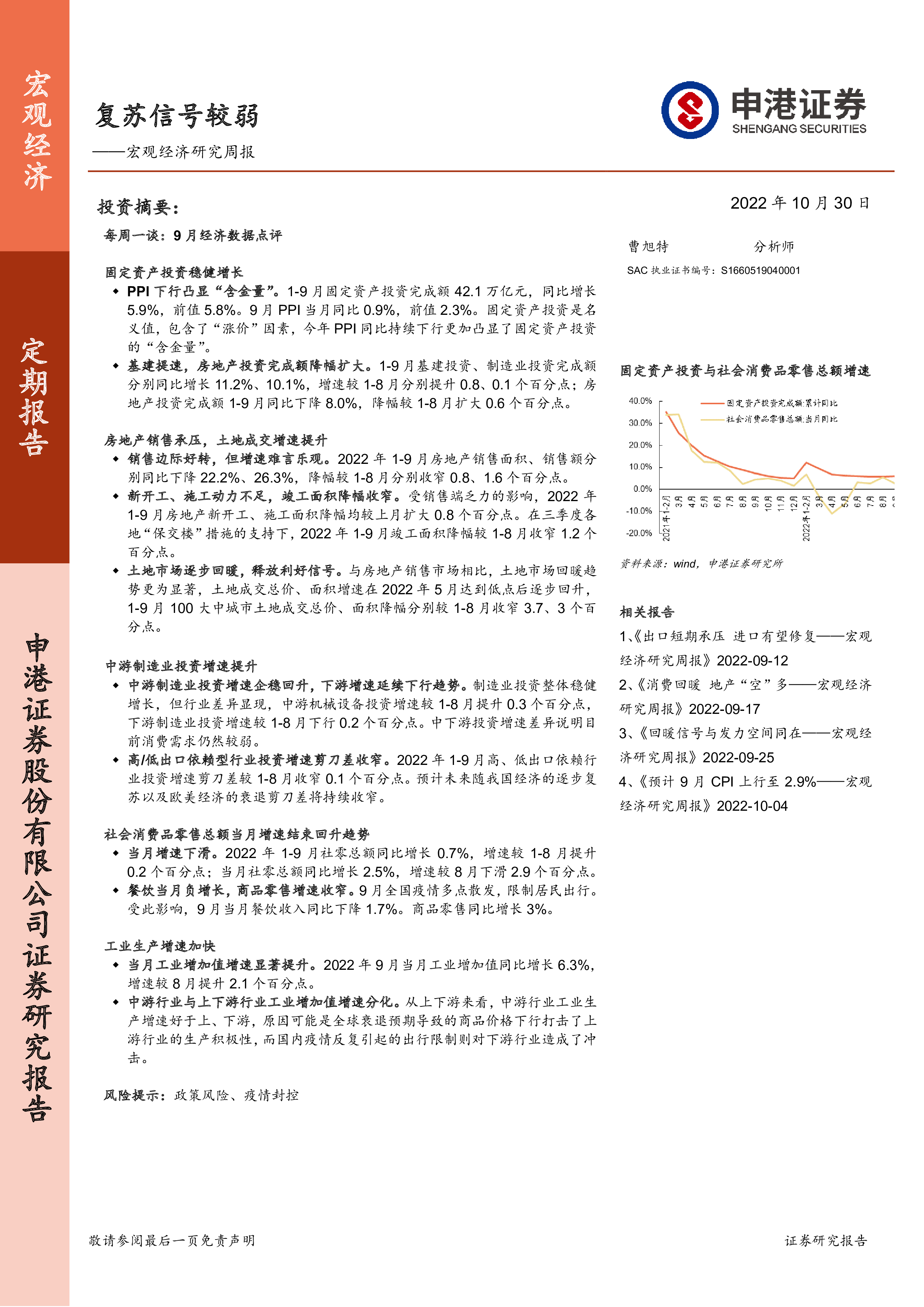 宏观经济研究周报:复苏信号较弱-洞见研报-行业报告