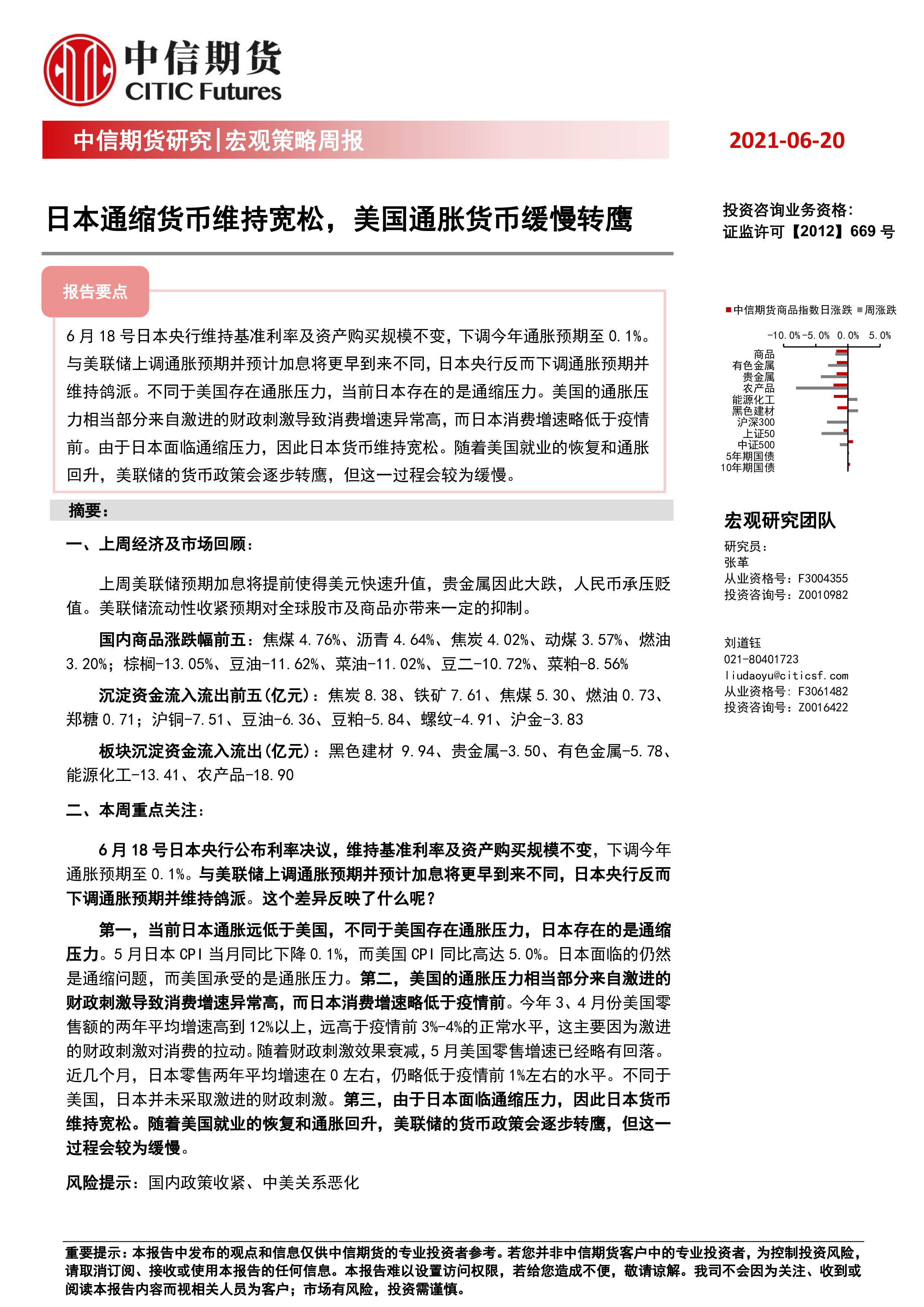 日本通缩货币维持宽松,美国通胀货币缓慢转鹰-洞见研报-行业报告