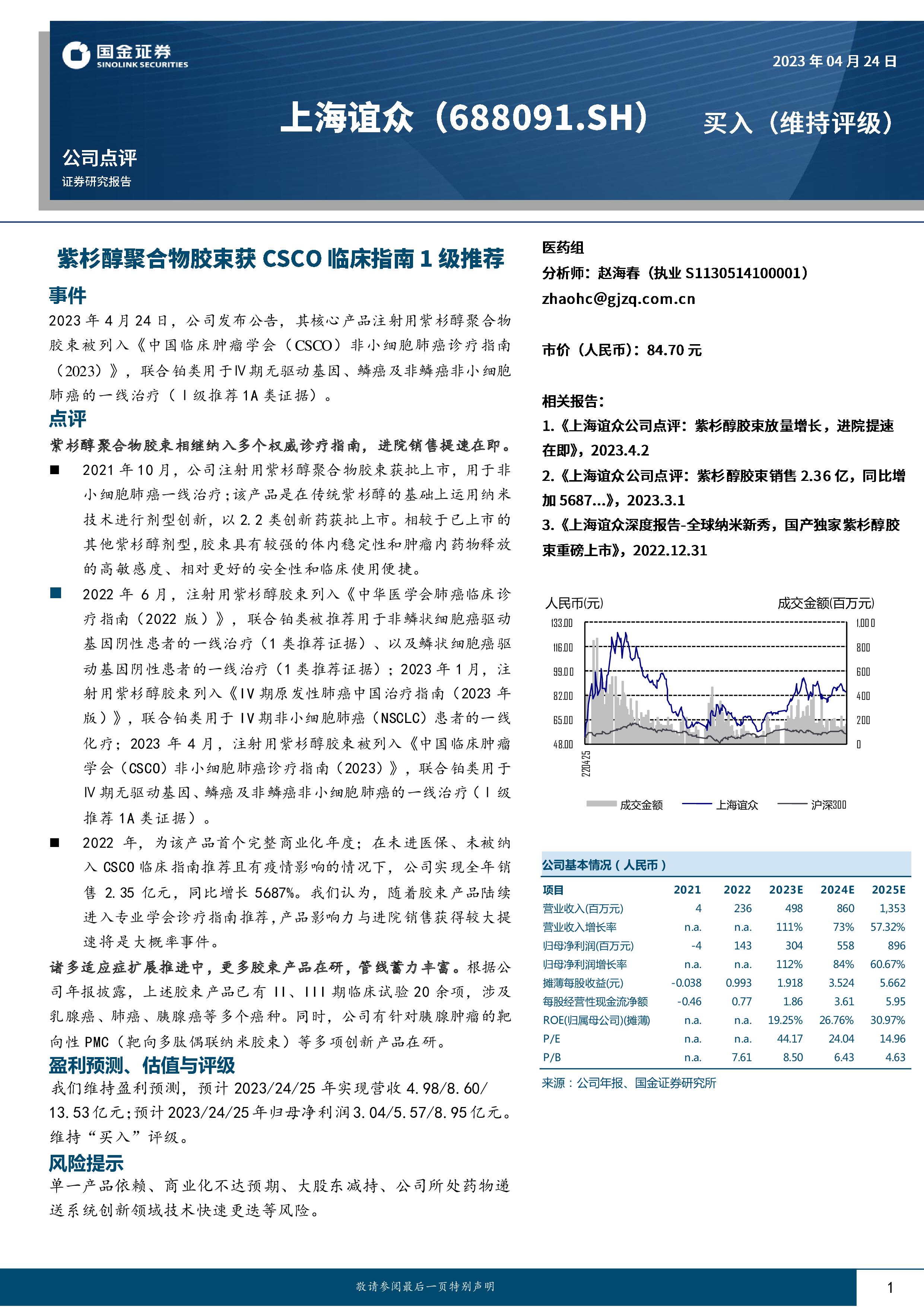 紫杉醇胶束图片