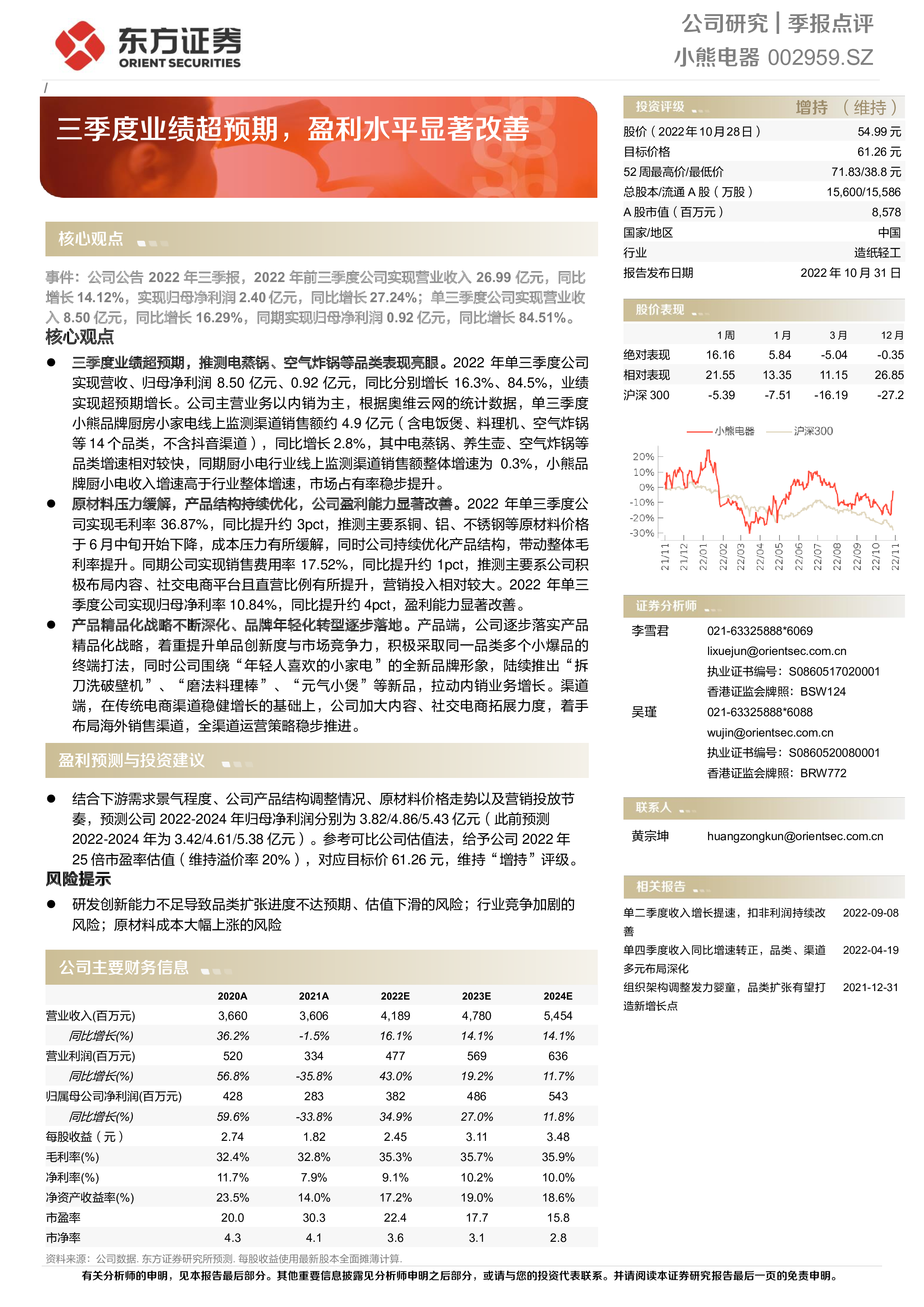 小熊电器(002959):三季度业绩超预期,盈利水平显著改善