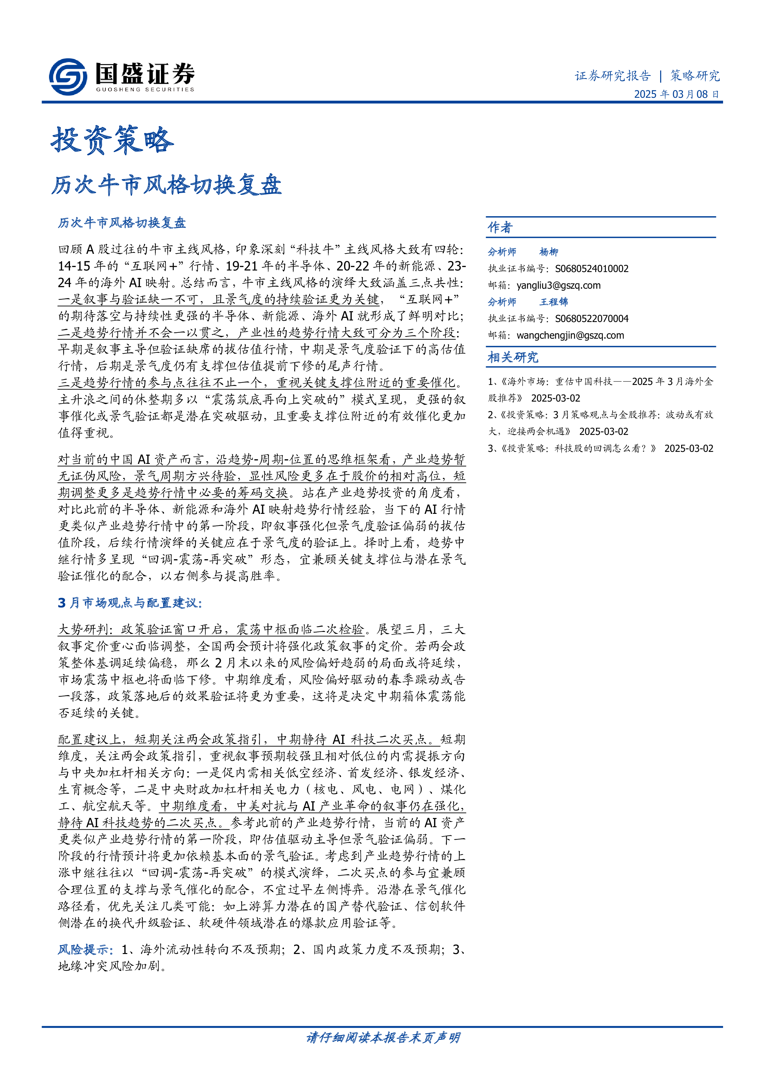 历次牛市风格切换复盘-洞见研报-行业报告