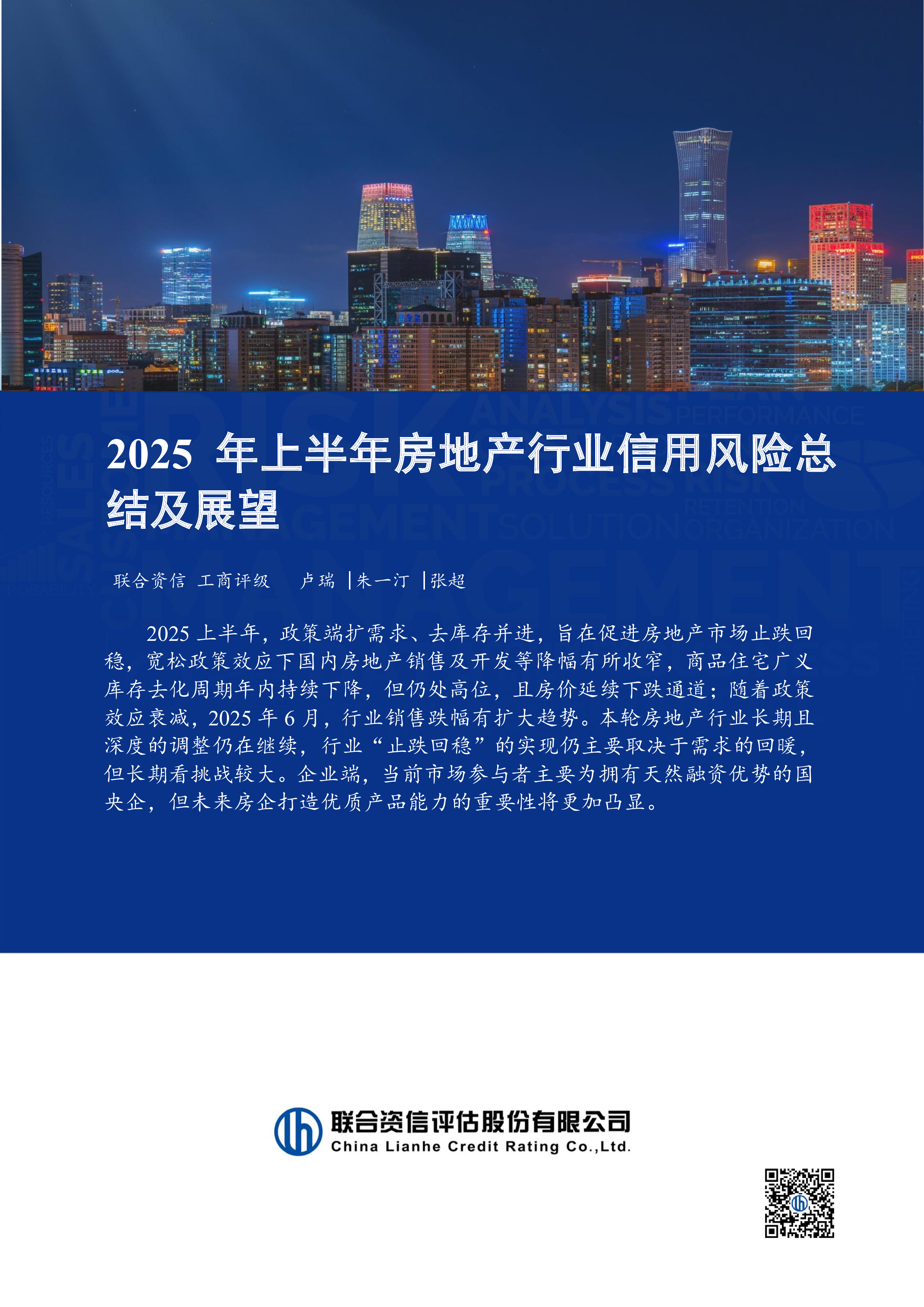2025年上半年房地产行业信用风险总结及展望-洞见研报-行业报告