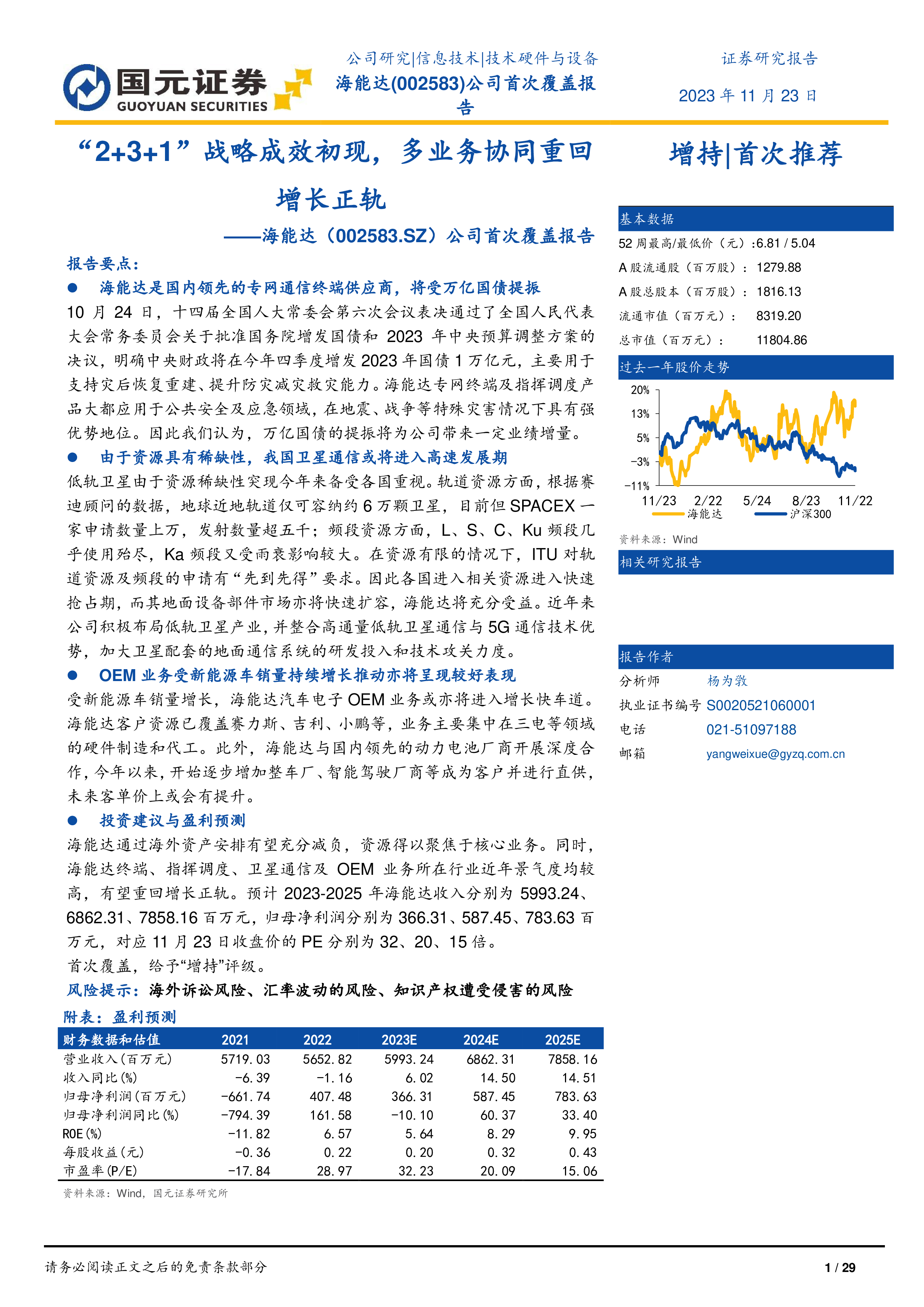 公司首次覆盖报告:“2+3+1”战略成效初现,多业务协同重回增长正轨-洞见研报-行业报告