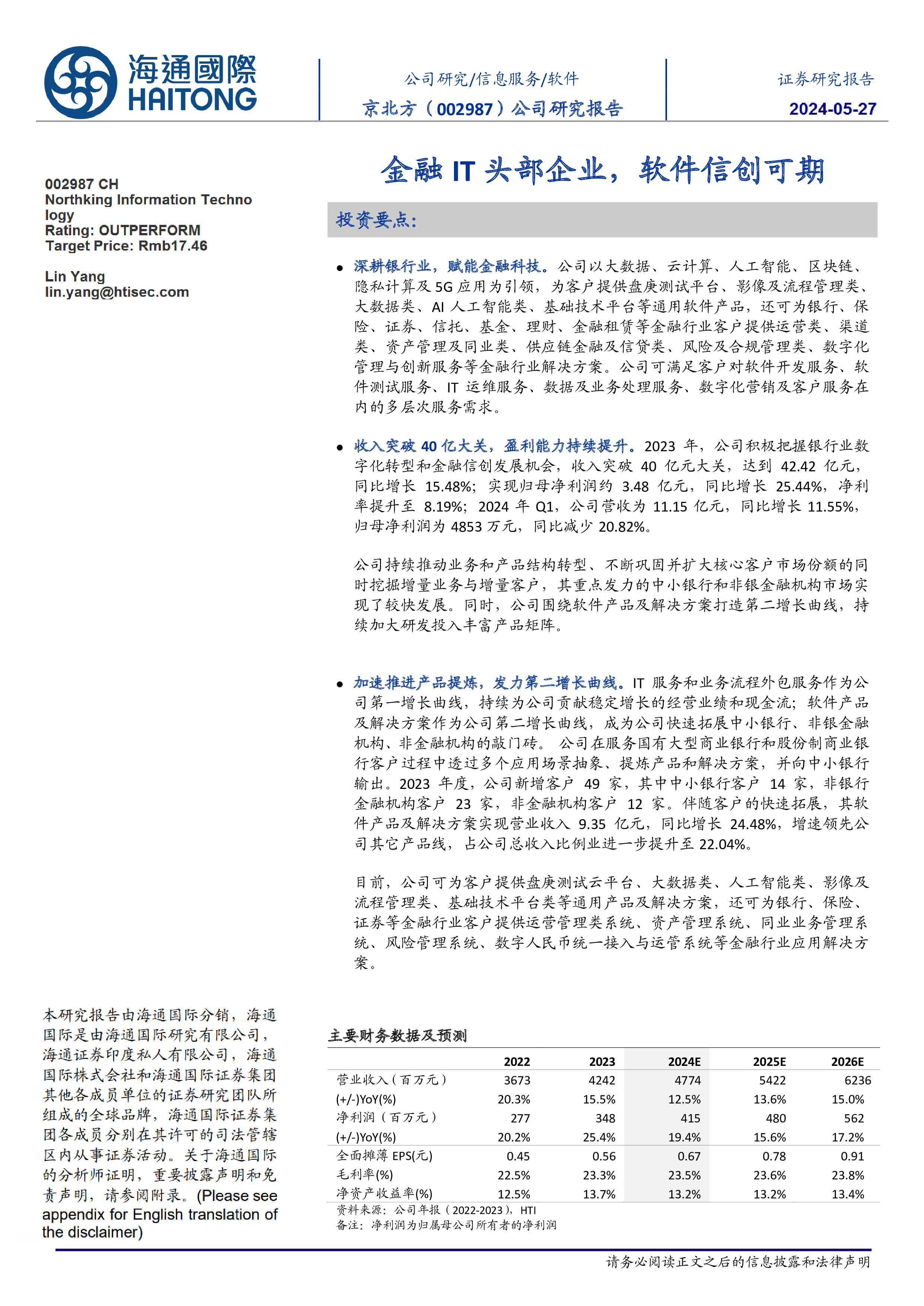 京北方（002987）公司研究报告：金融IT头部企业，软件信创可期-洞见研报-行业报告