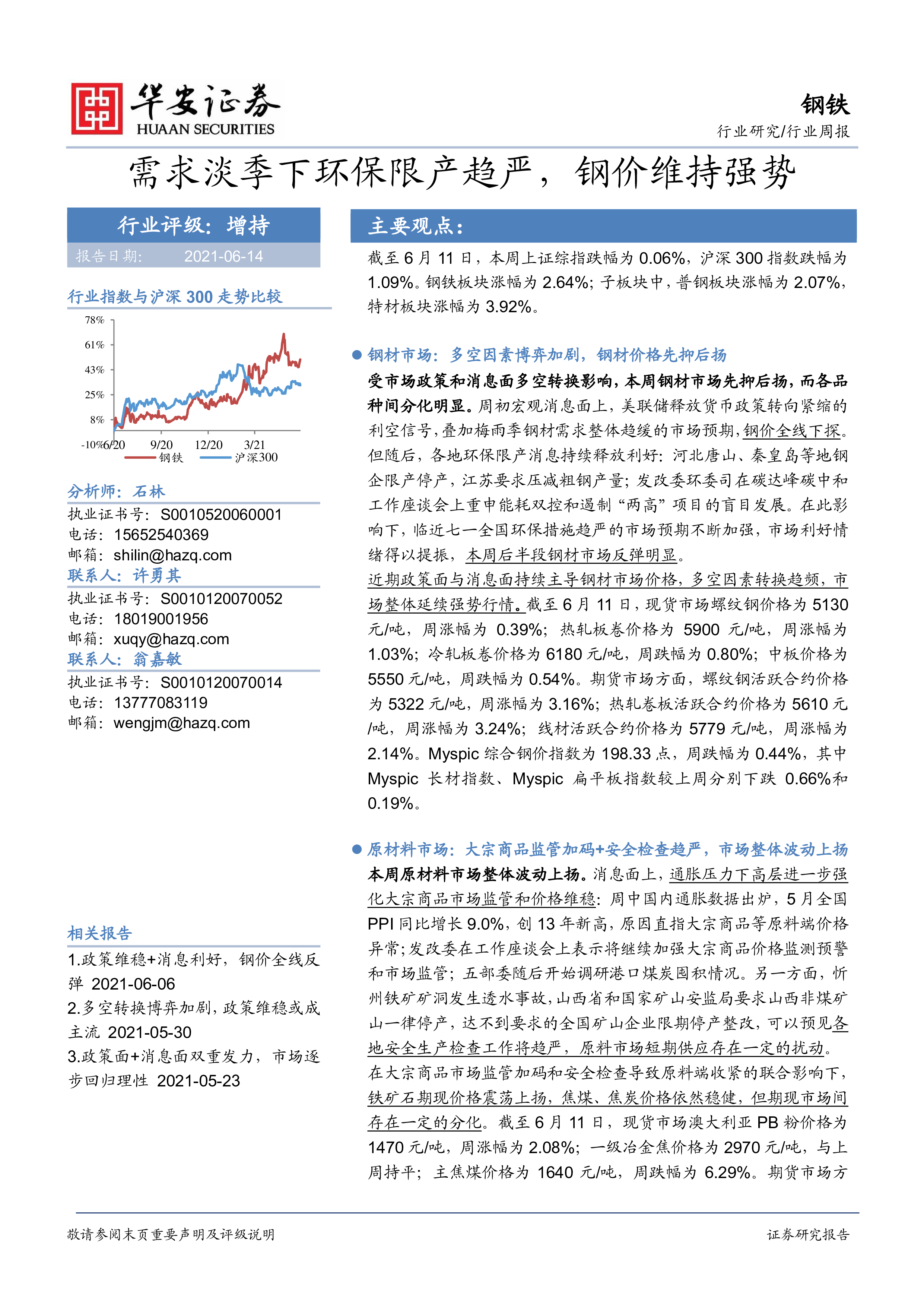 中国钢材价格一周分析及预测_需求