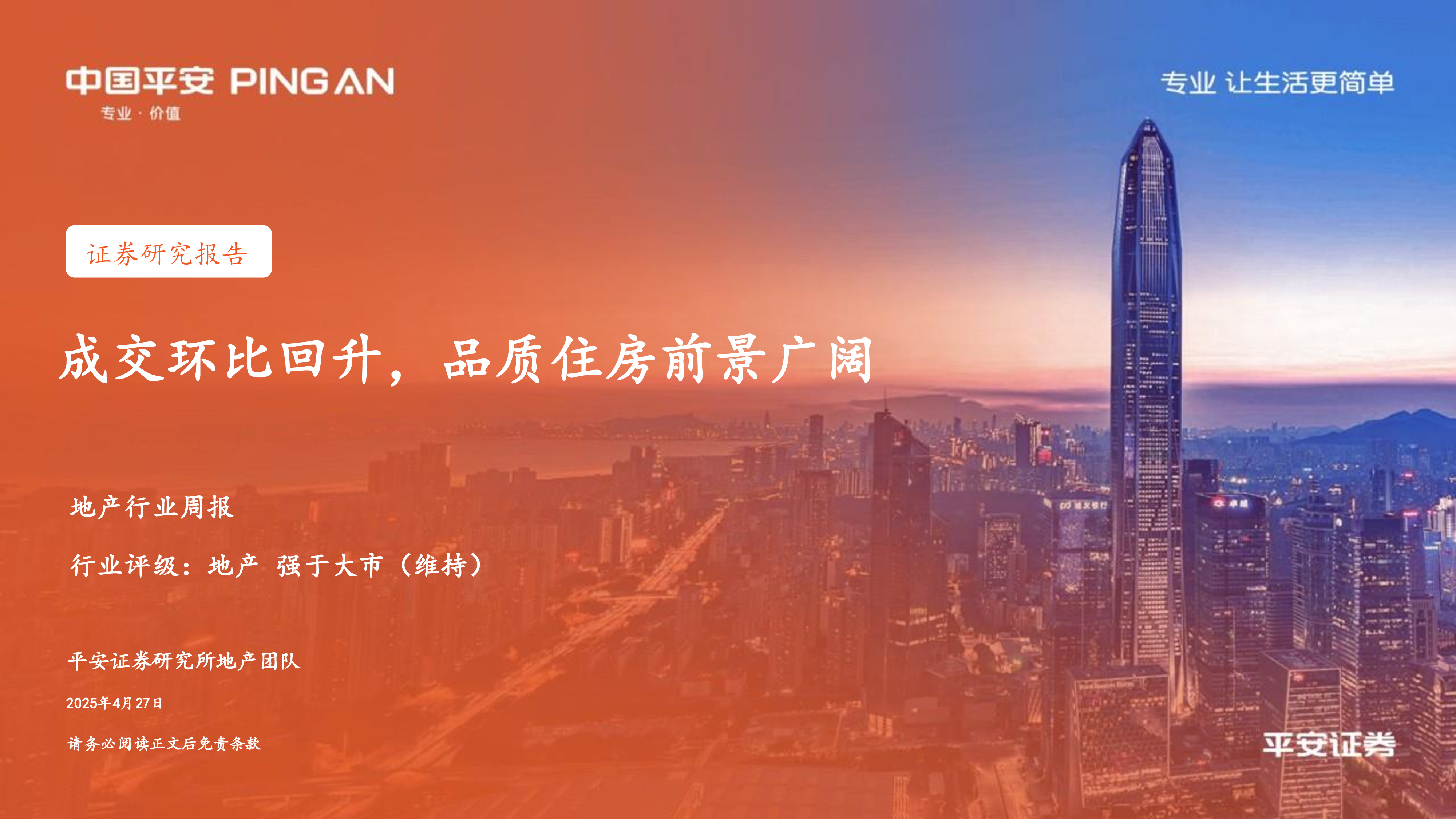 地产行业周报:成交环比回升,品质住房前景广阔-洞见研报-行业报告