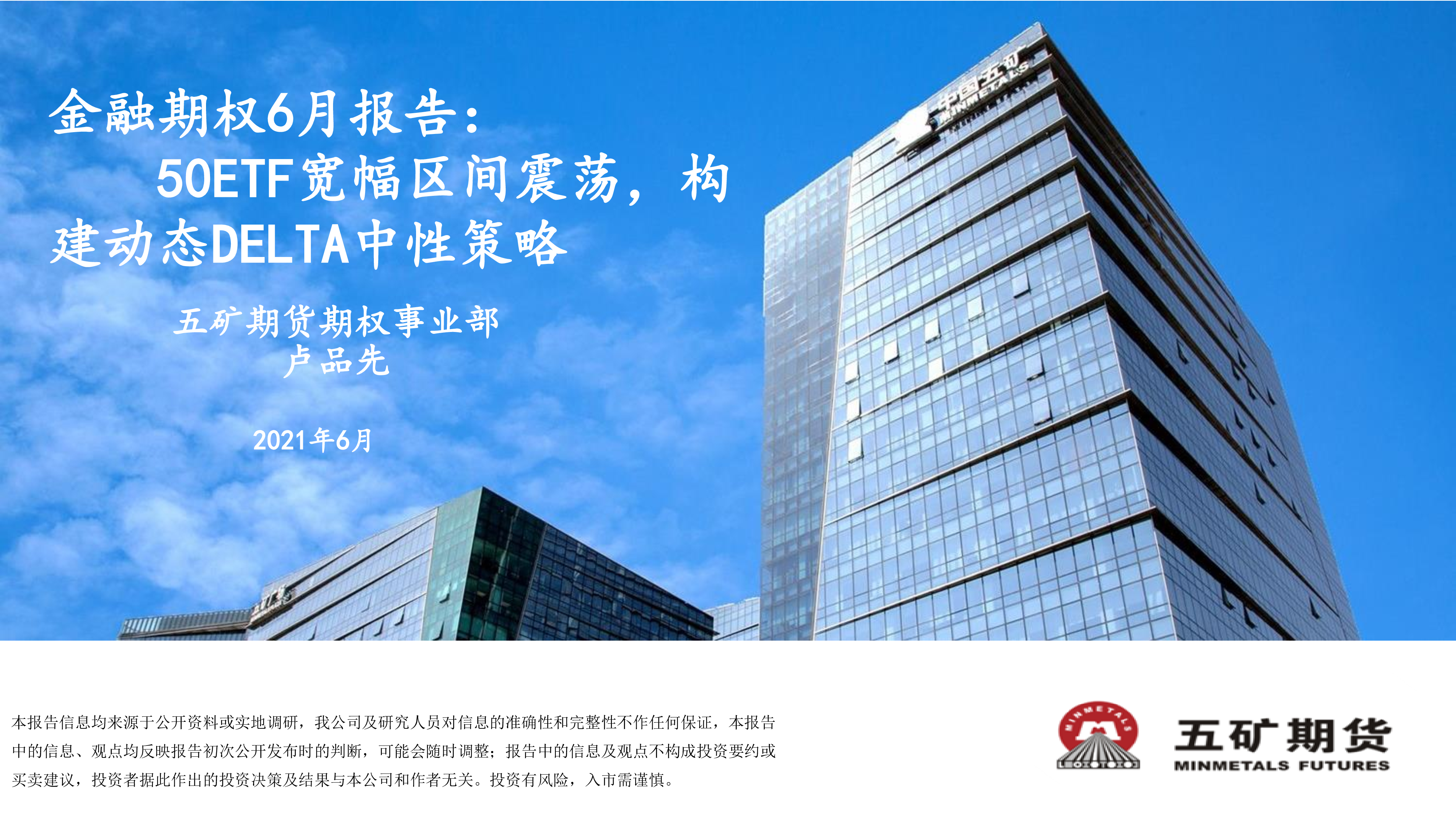 金融期权6月报告:50ETF宽幅区间震荡,构建动态DELTA中性策略-洞见研报-行业报告