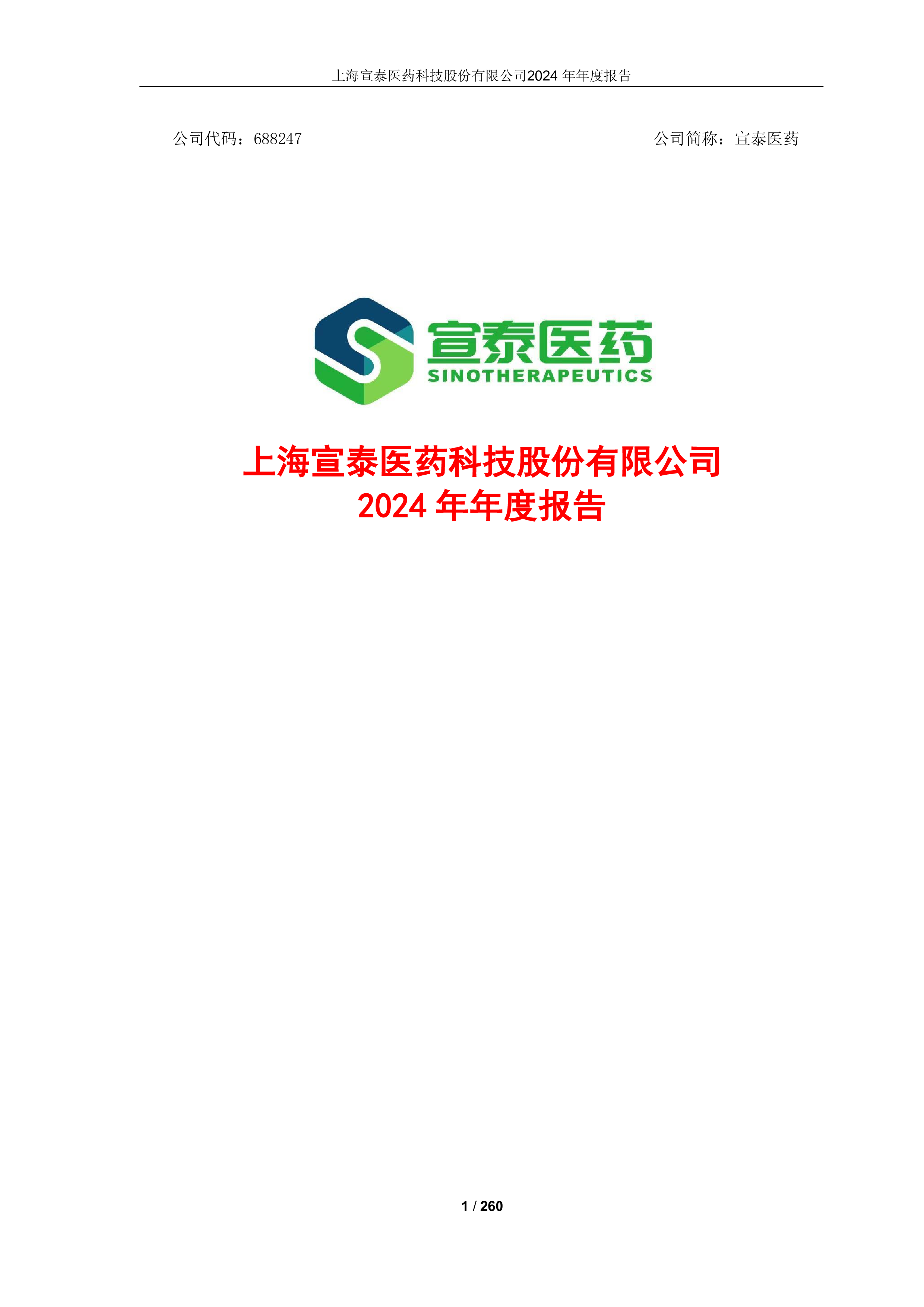2024年年度报告-洞见研报-行业报告