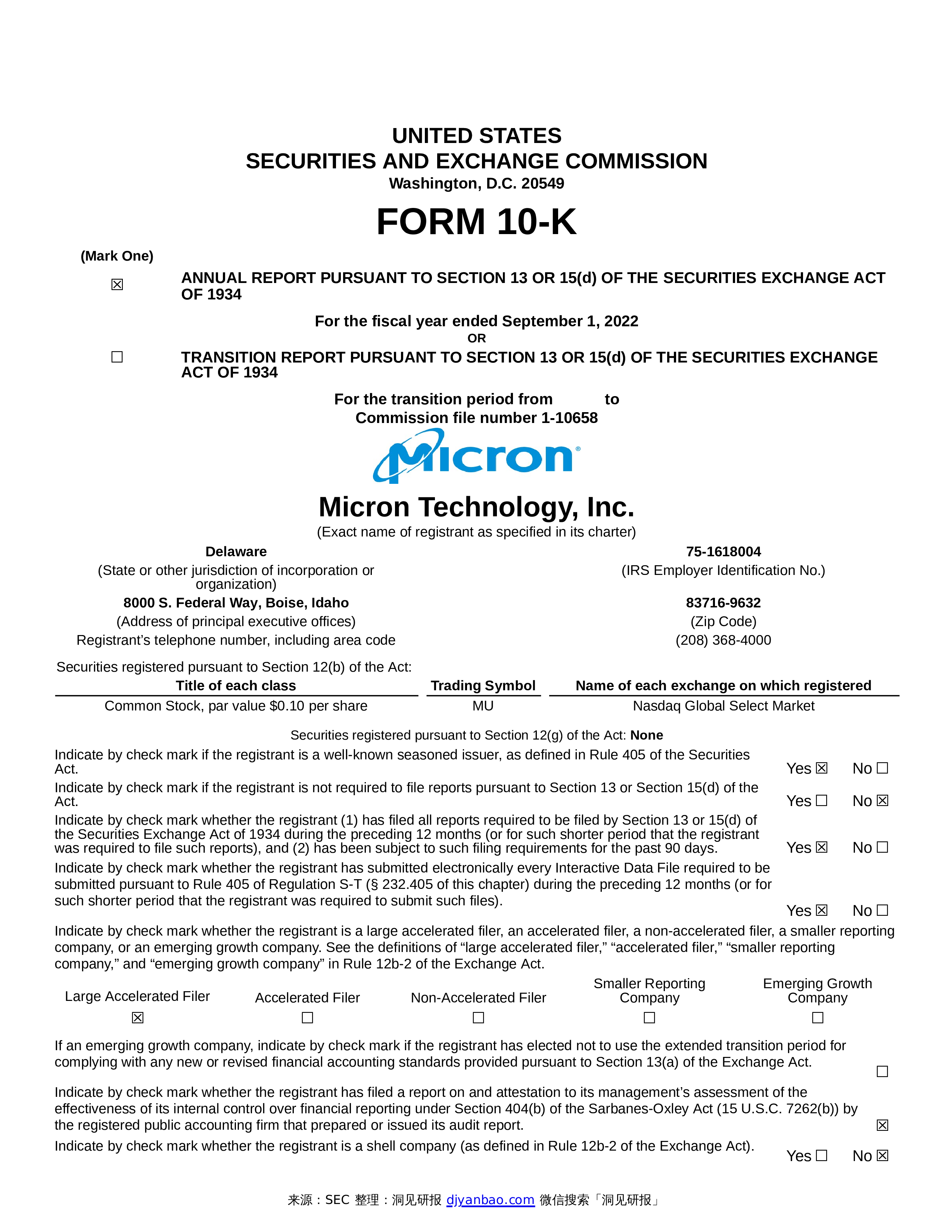 Form 10K MICRON TECHNOLOGY INC 洞见研报行业报告