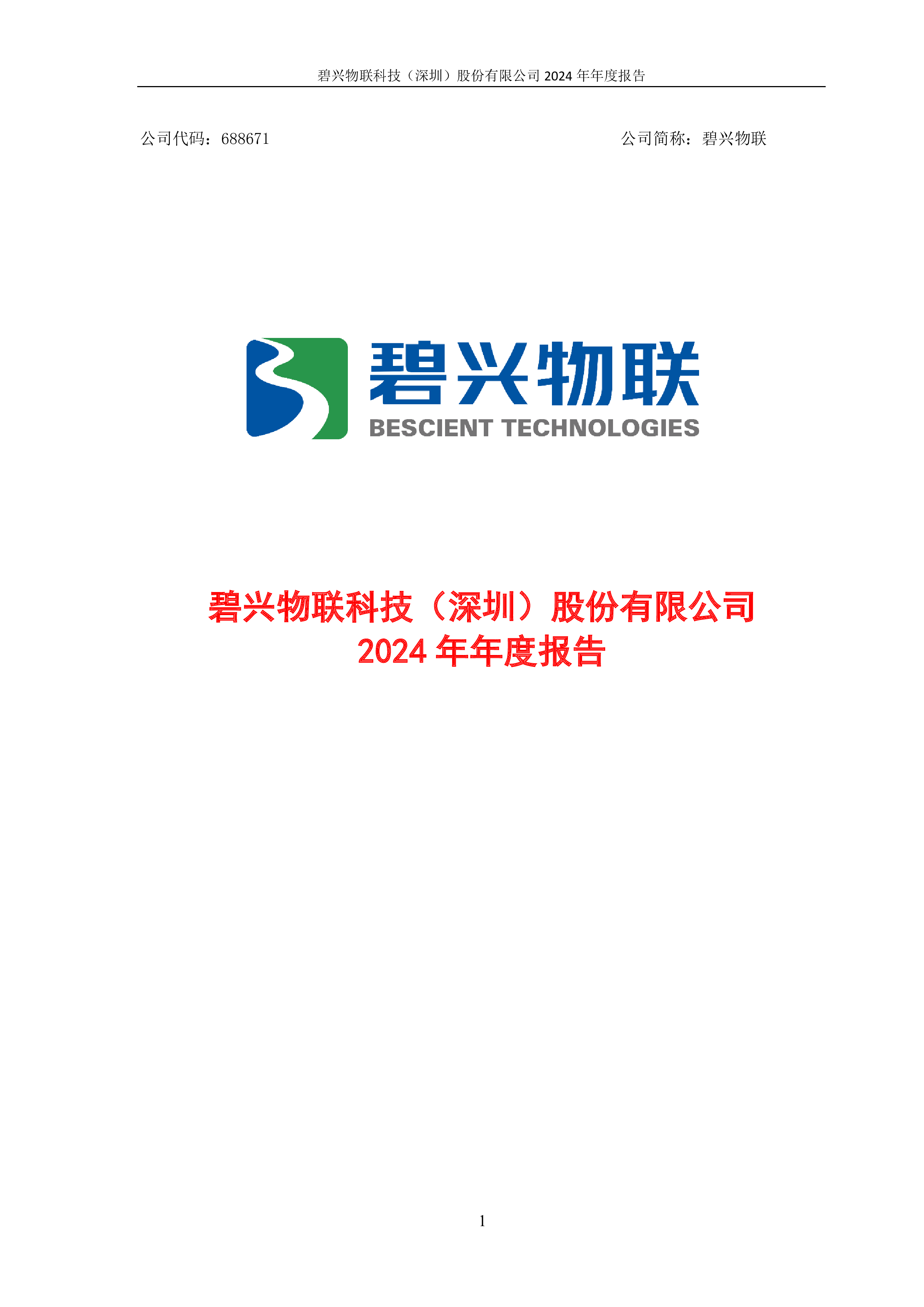2024年年度报告-洞见研报-行业报告
