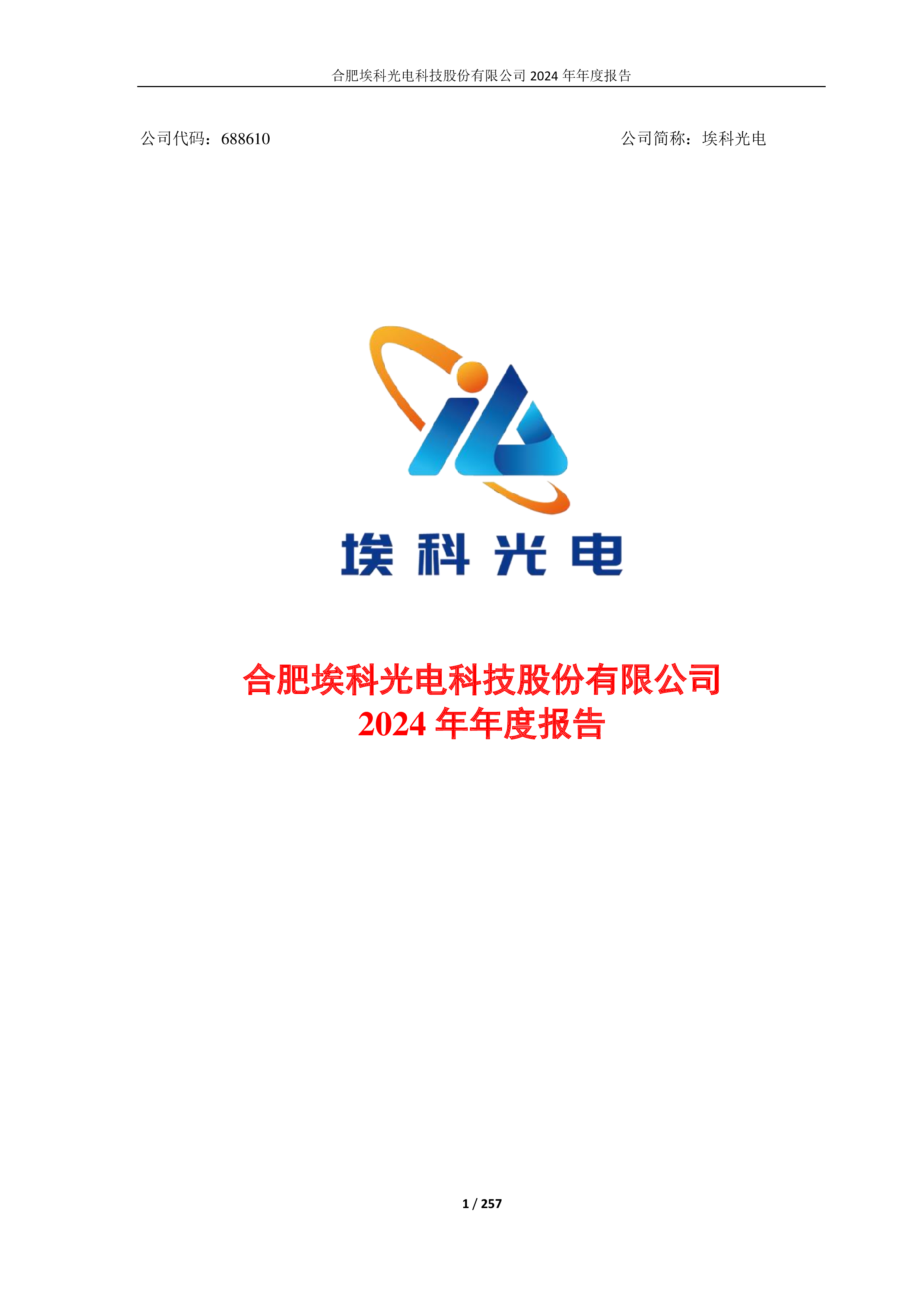 2024年年度报告-洞见研报-行业报告