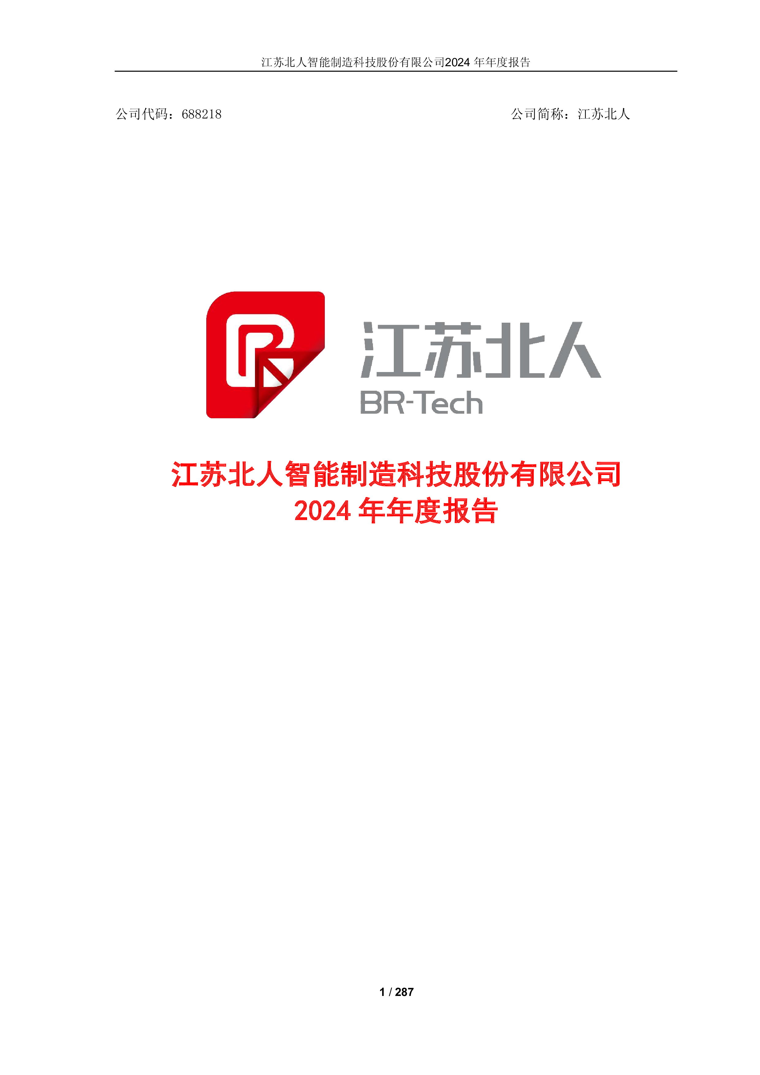 2024年年度报告-洞见研报-行业报告