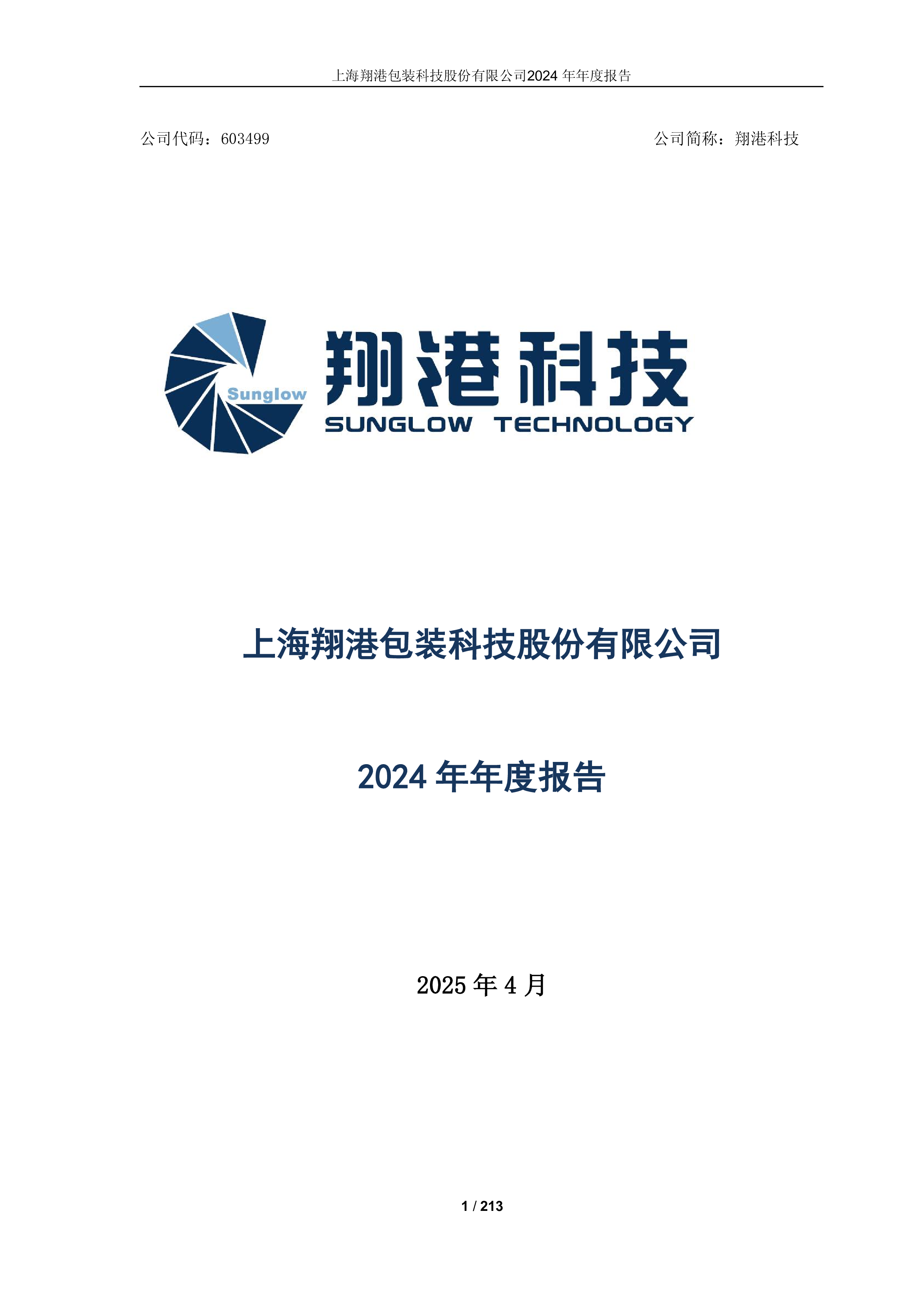 2024年年度报告-洞见研报-行业报告