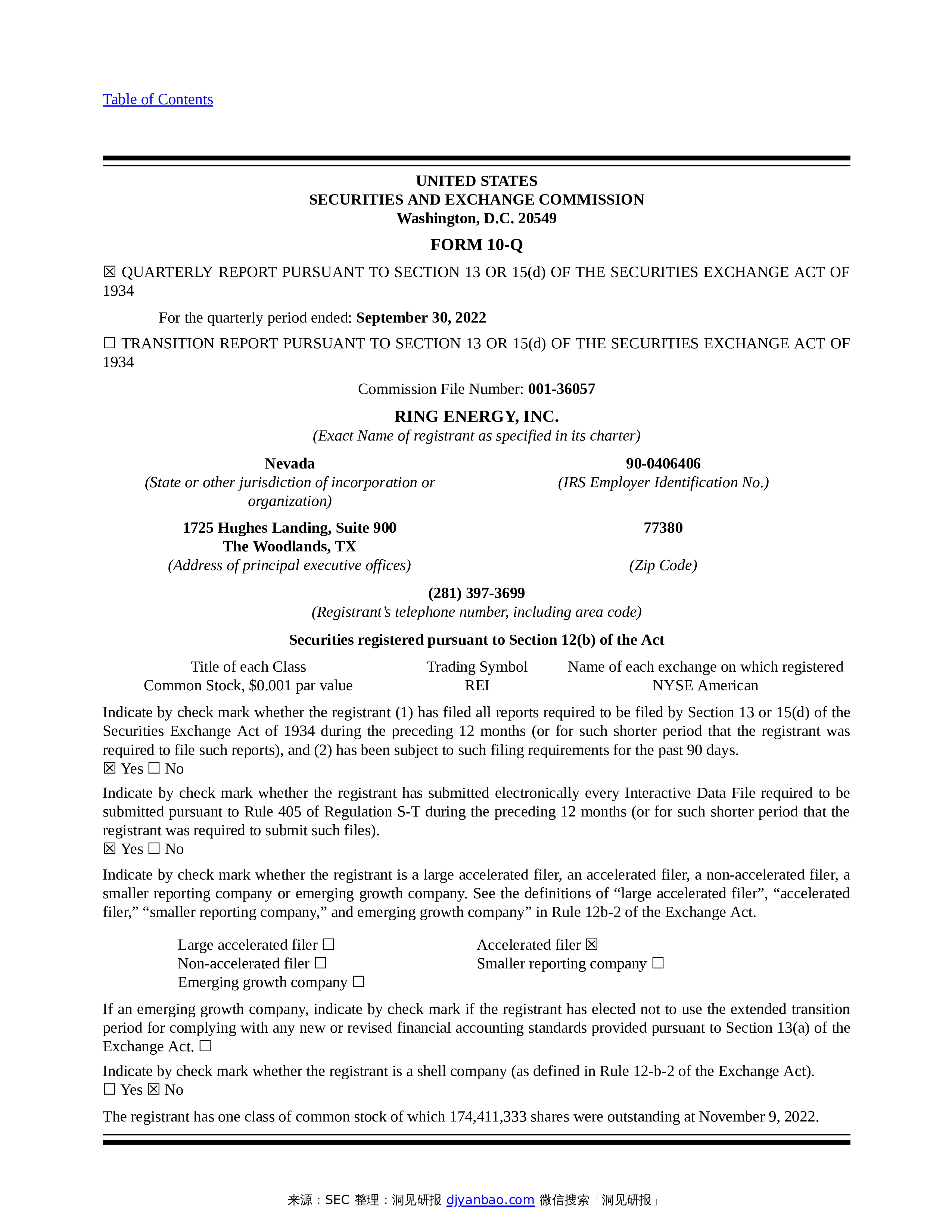 Form 10Q RING ENERGY, INC. 洞见研报行业报告