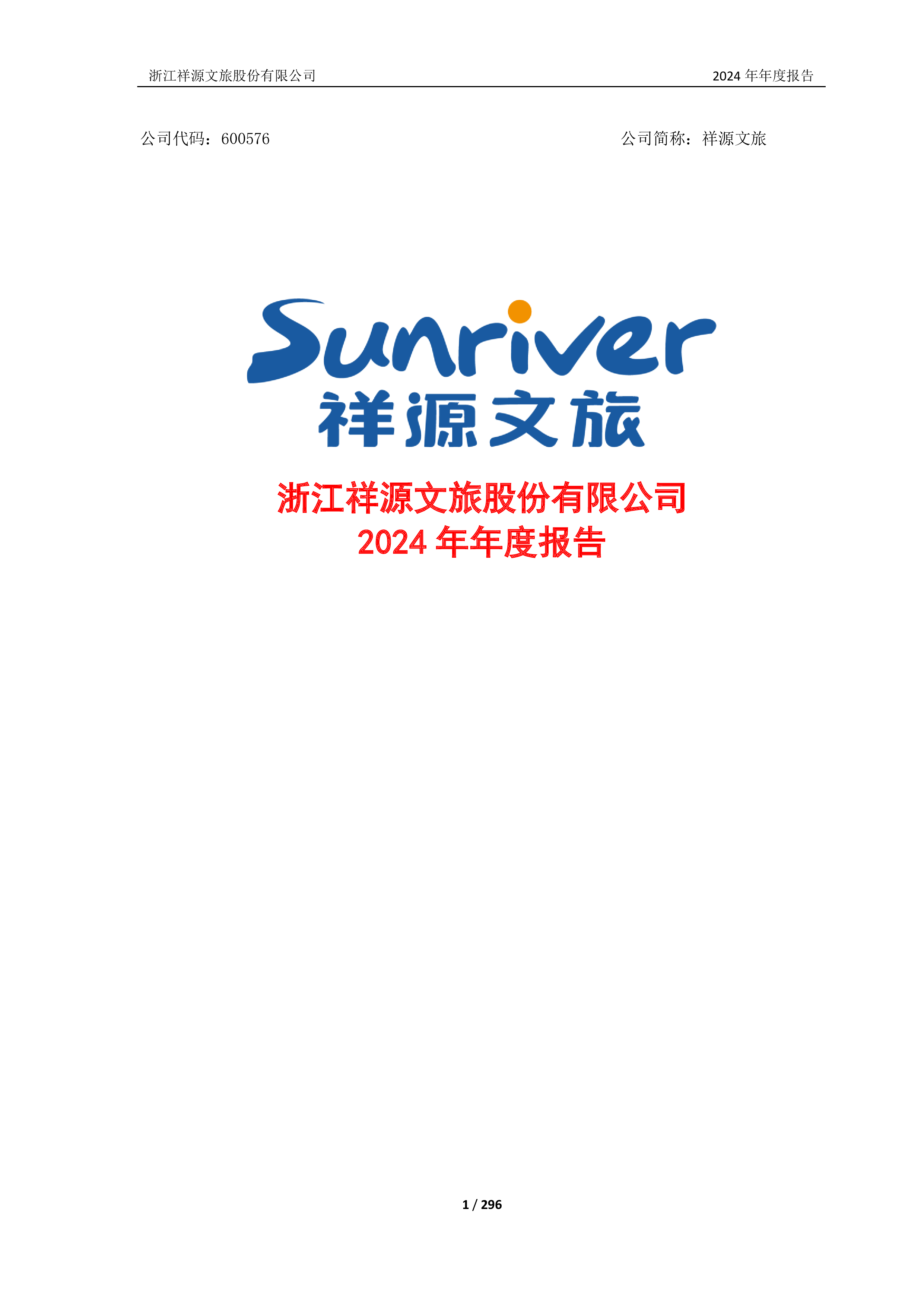 2024年年度报告-洞见研报-行业报告