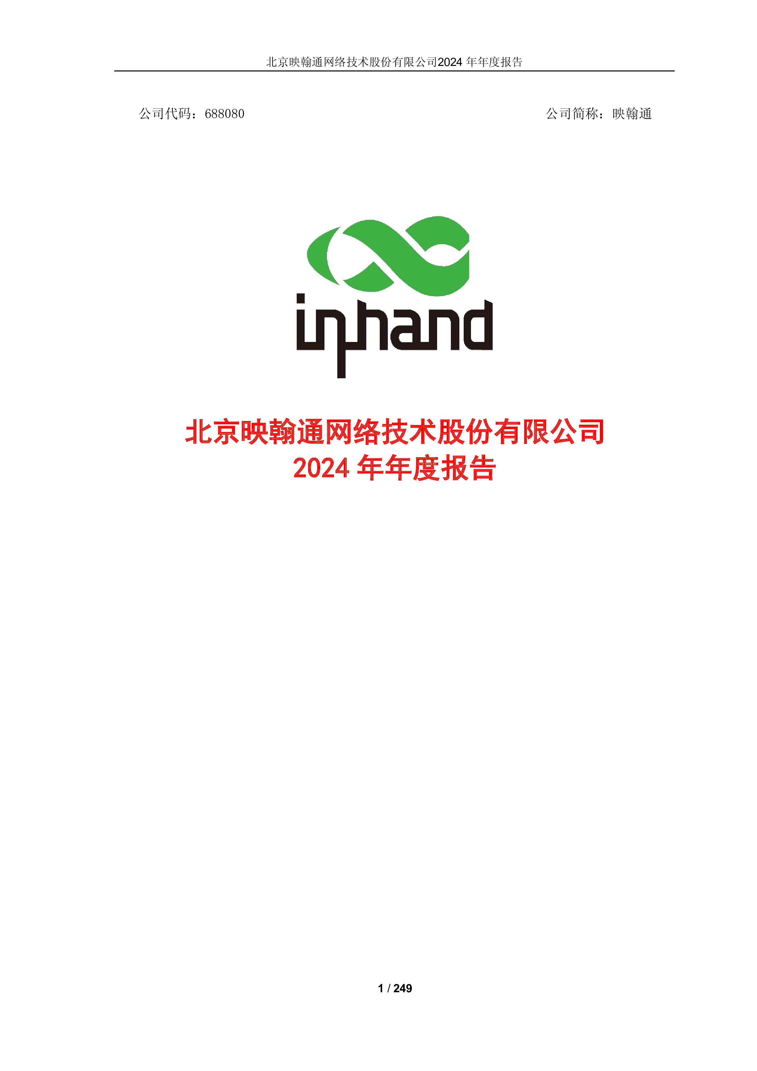 2024年年度报告-洞见研报-行业报告