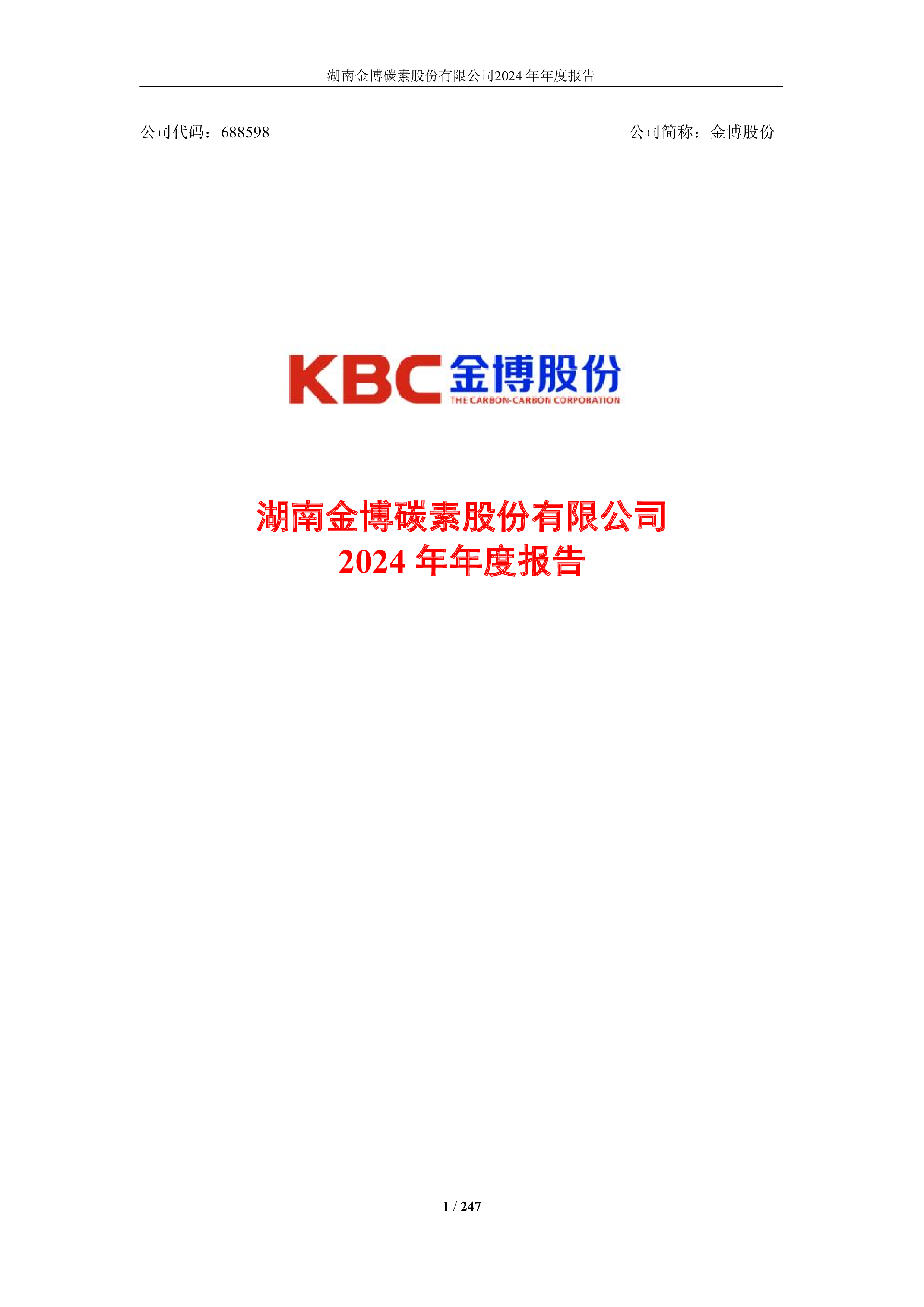 2024年年度报告-洞见研报-行业报告