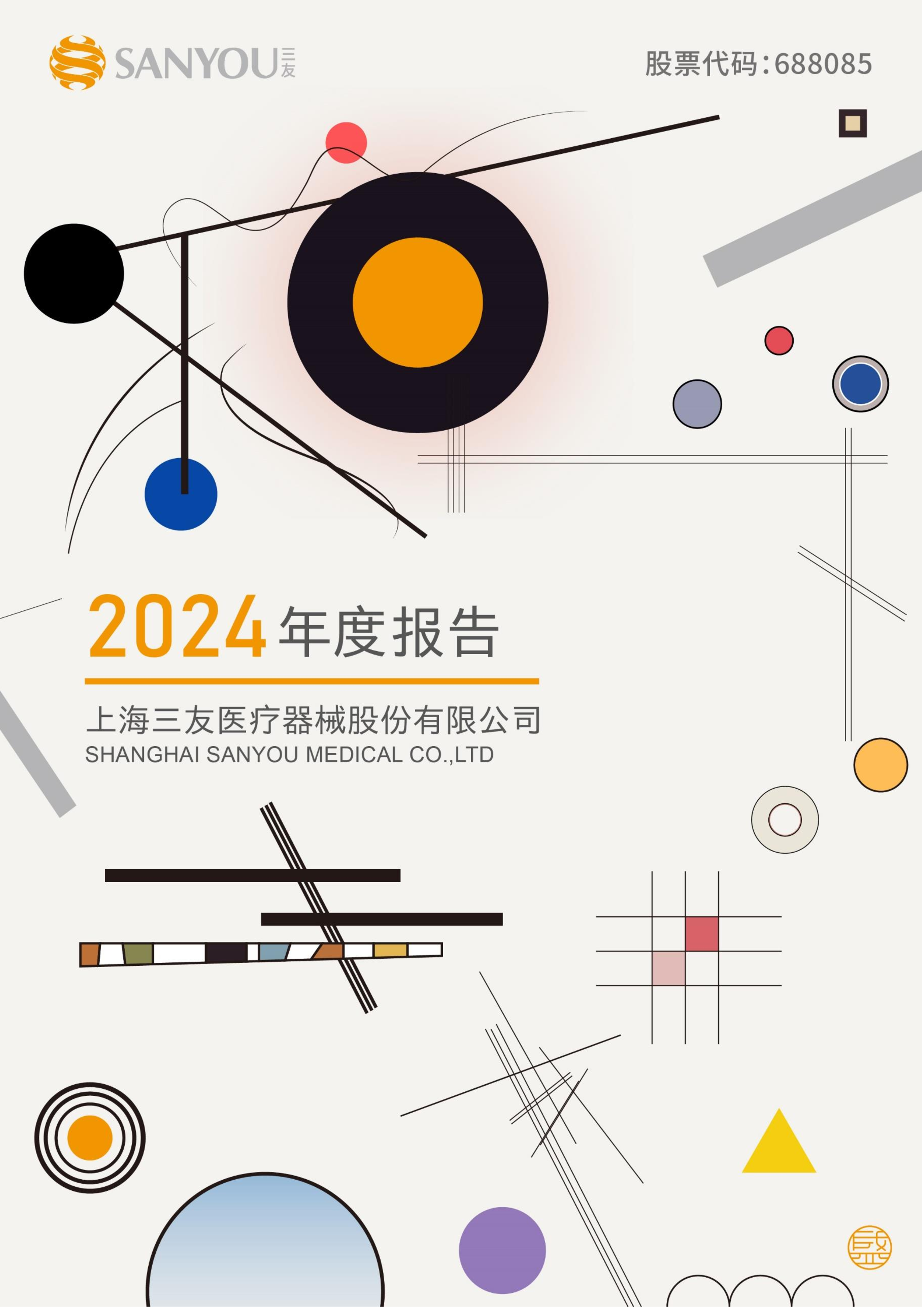2024年年度报告-洞见研报-行业报告