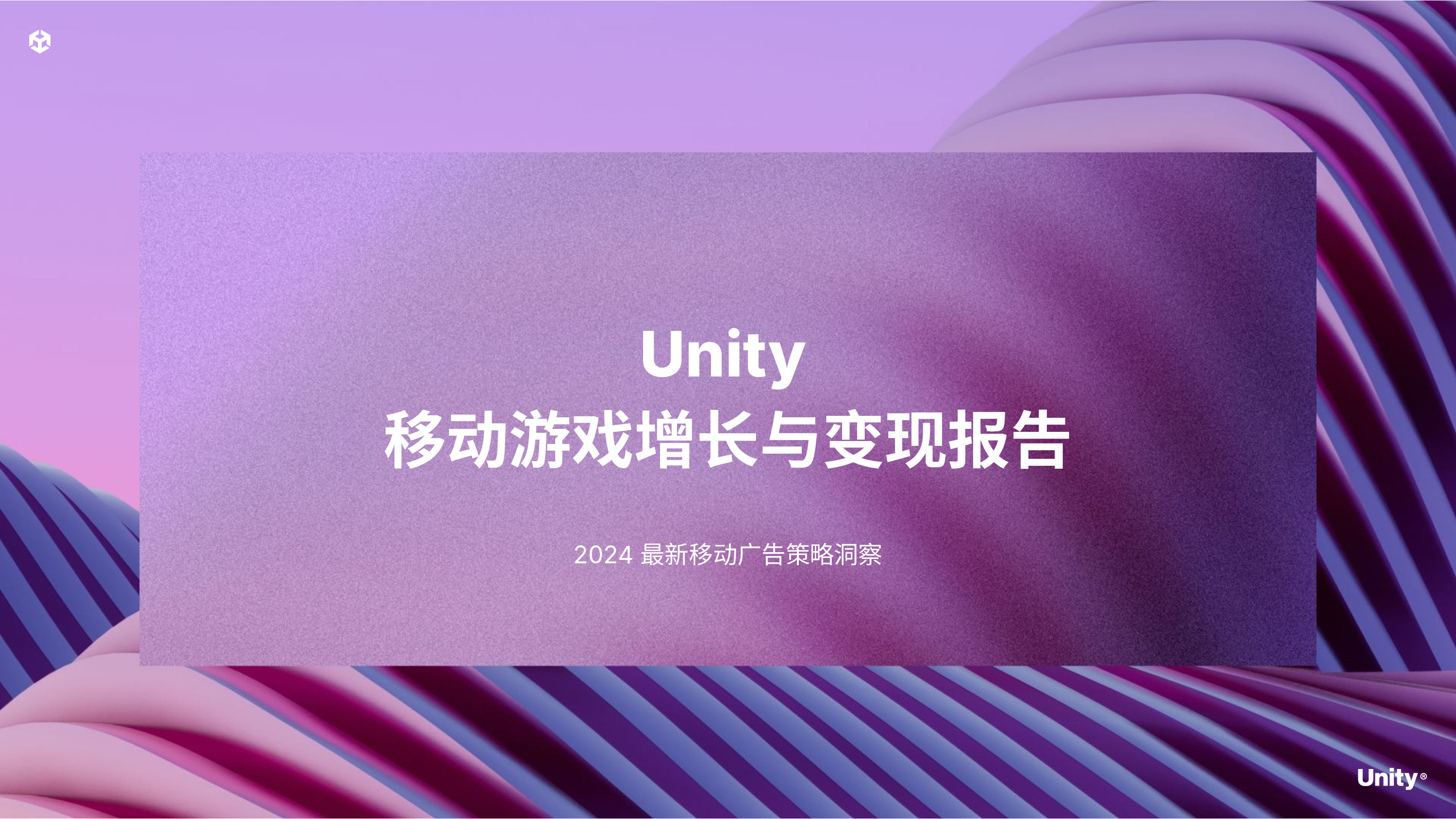 2024年移动游戏增长与变现报告-洞见研报-行业报告
