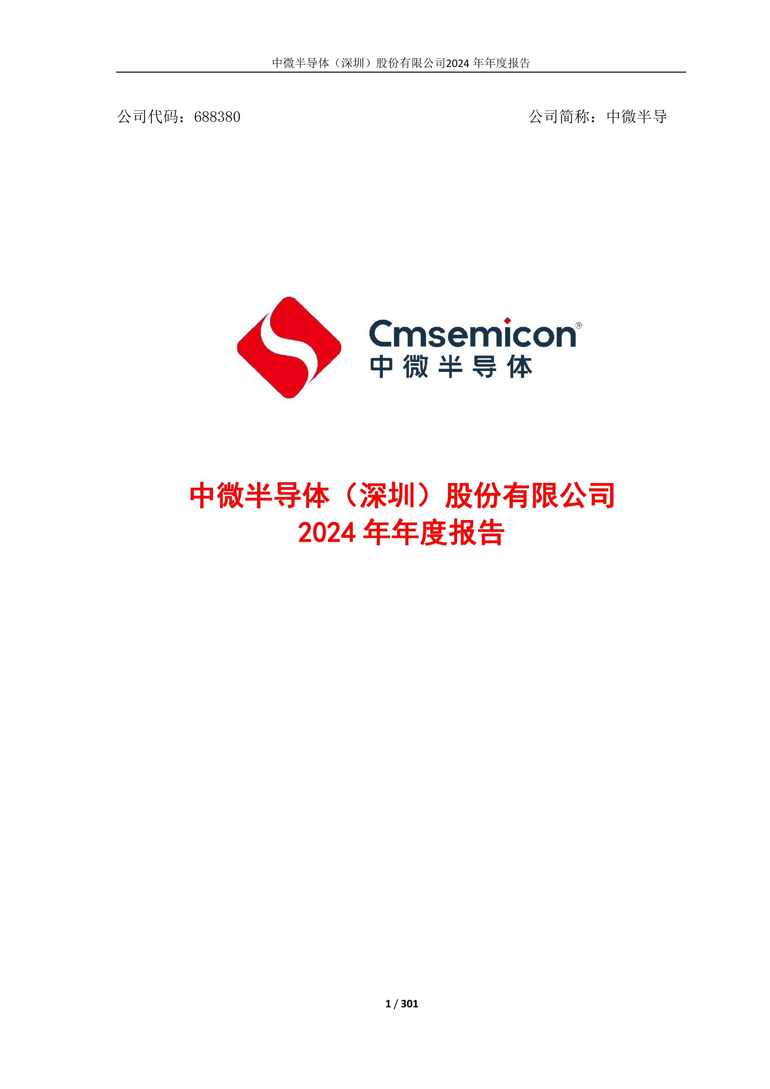 2024年年度报告-洞见研报-行业报告