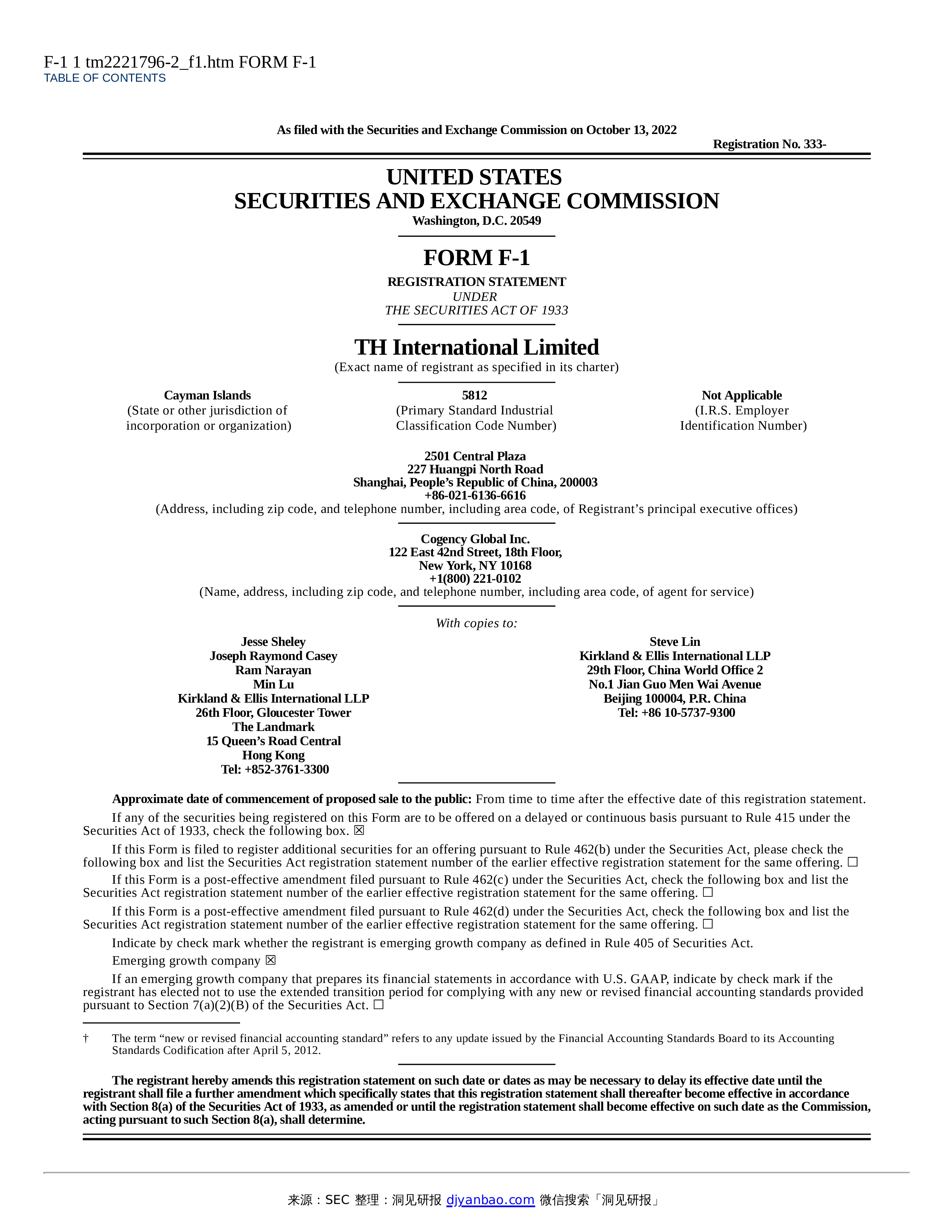 Form F1 TH International Ltd 洞见研报行业报告