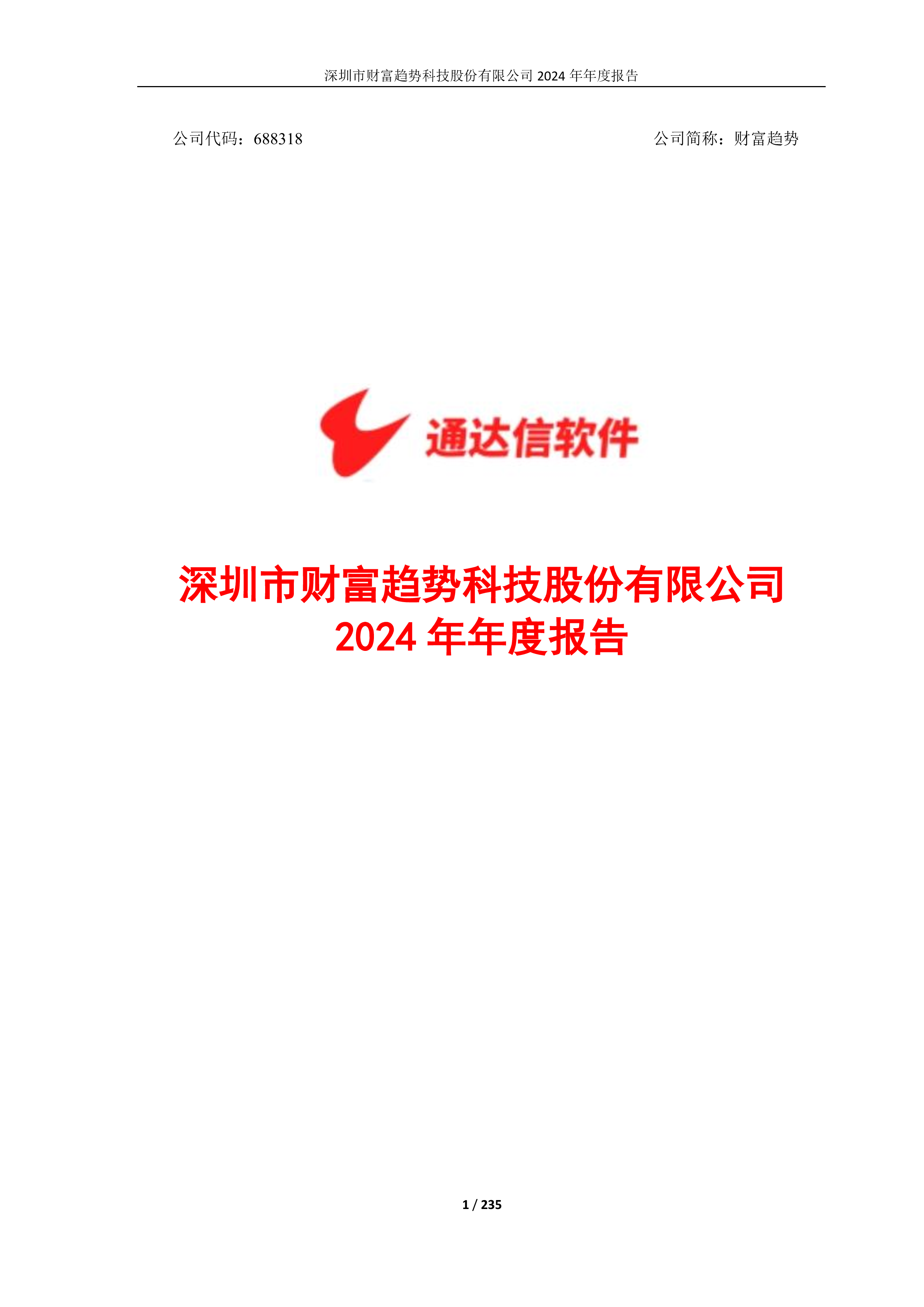 2024年年度报告-洞见研报-行业报告