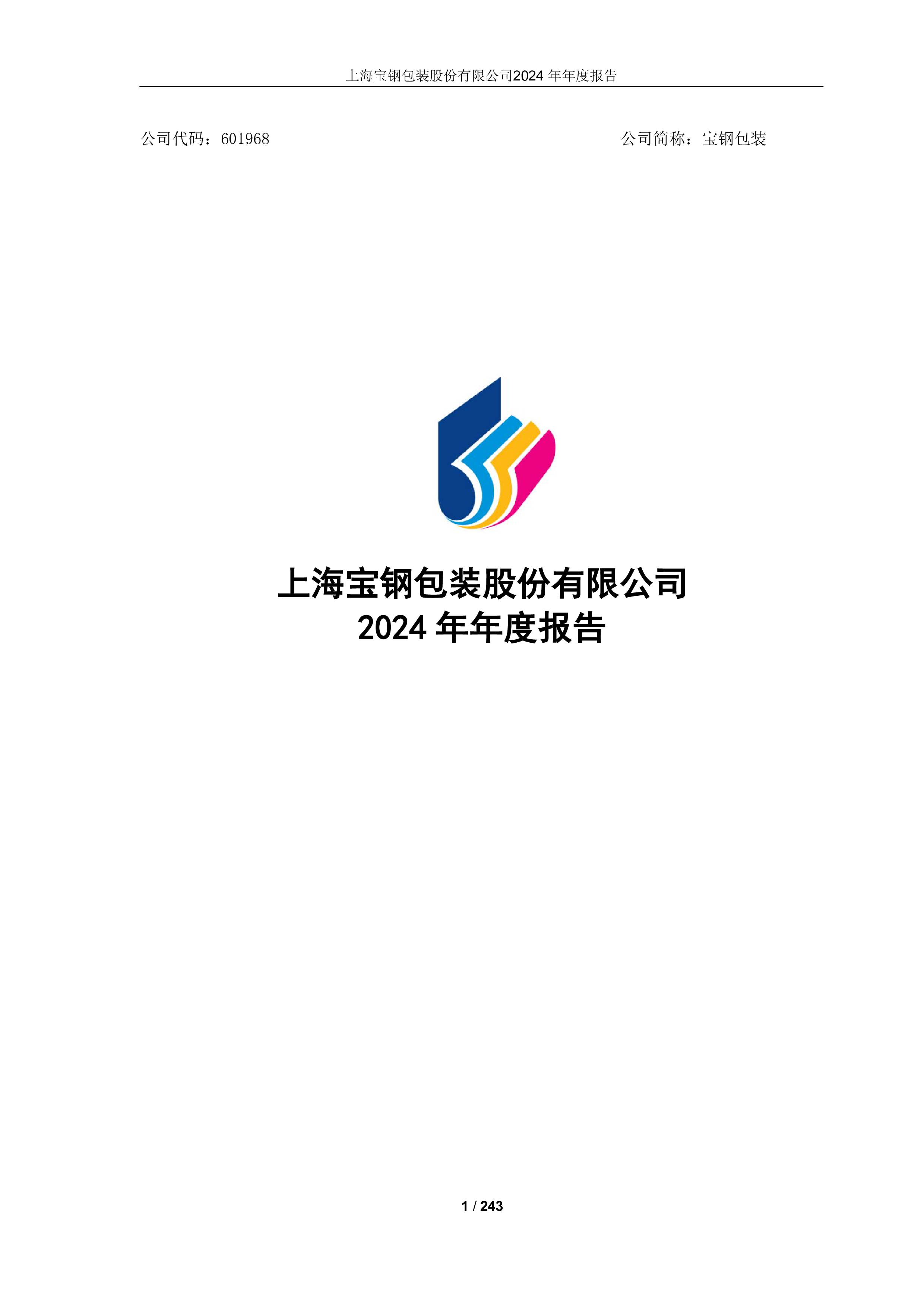 2024年年度报告-洞见研报-行业报告