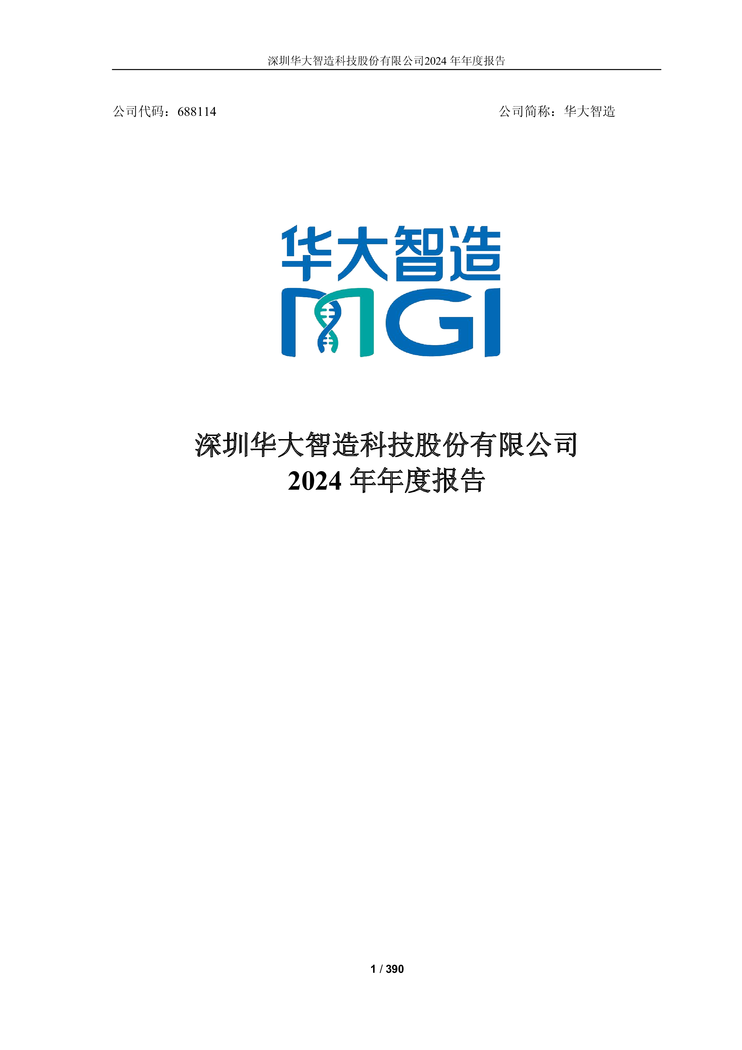 2024年年度报告-洞见研报-行业报告