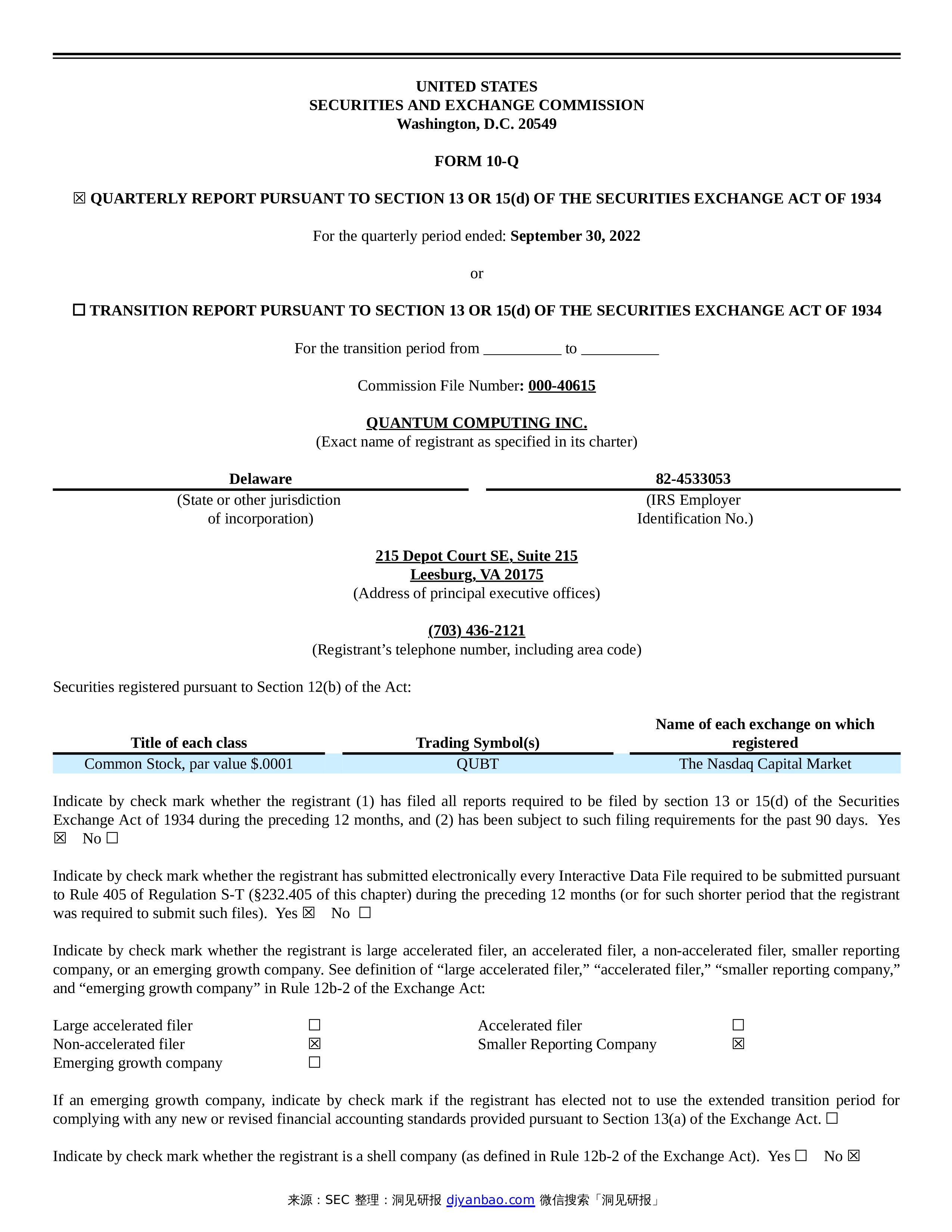 Form 10-Q Quantum Computing Inc. -洞见研报-行业报告