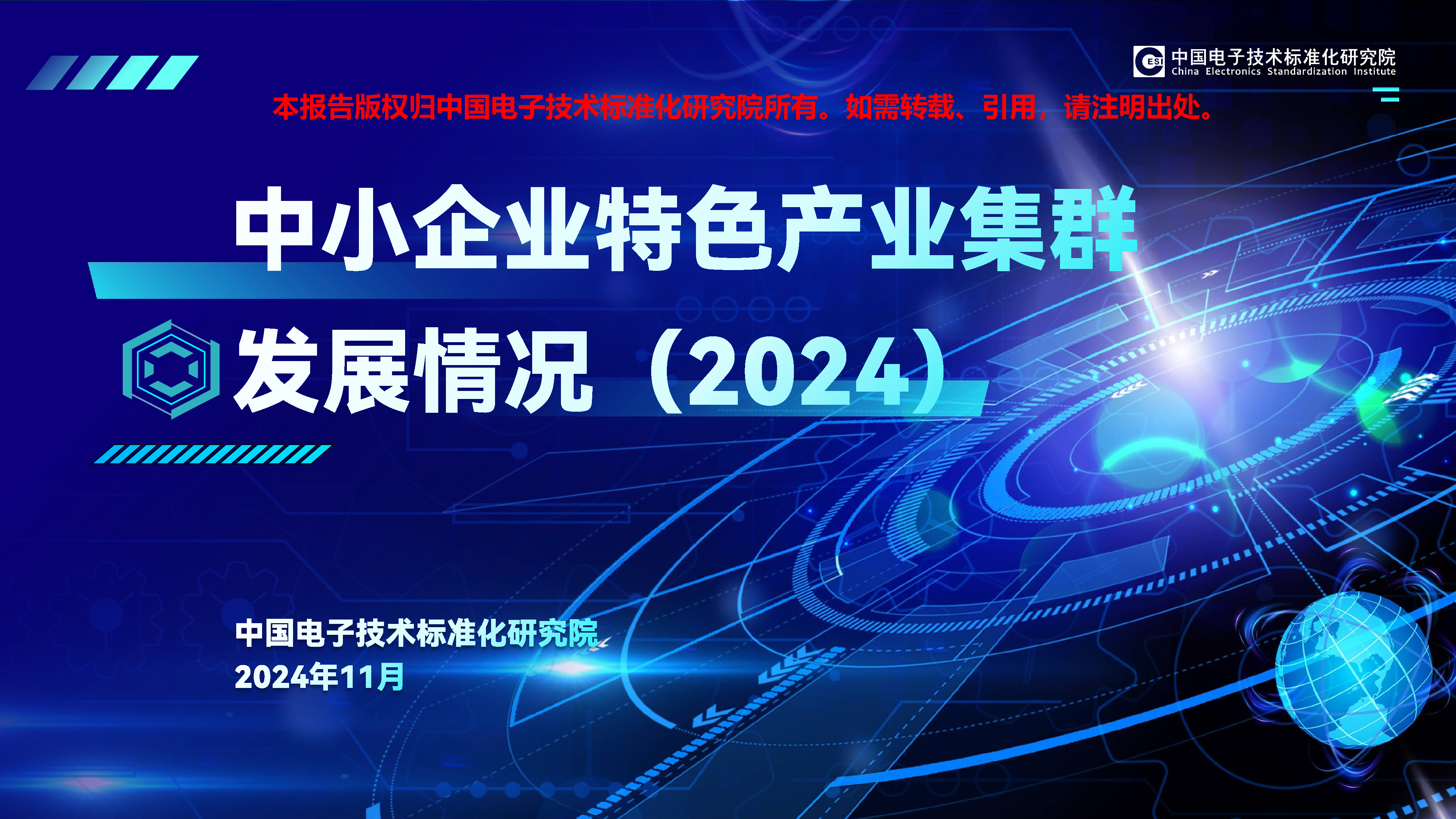 中小企业特色产业集群发展情况报告(2024)-洞见研报-行业报告