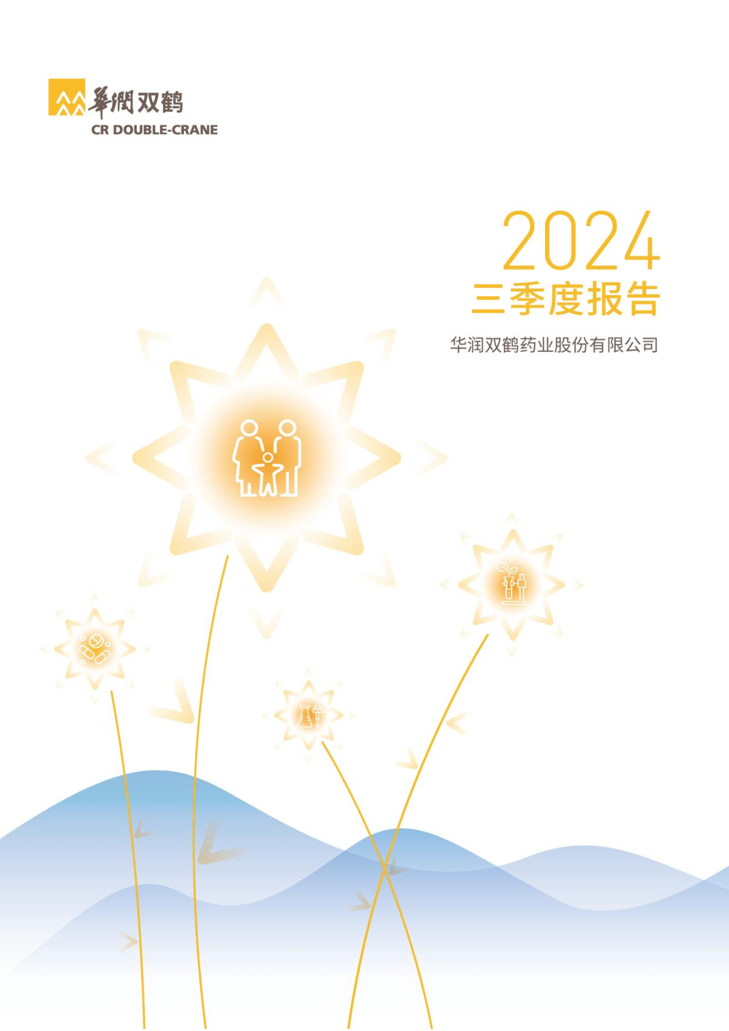 华润双鹤2024年第三季度报告-洞见研报-行业报告