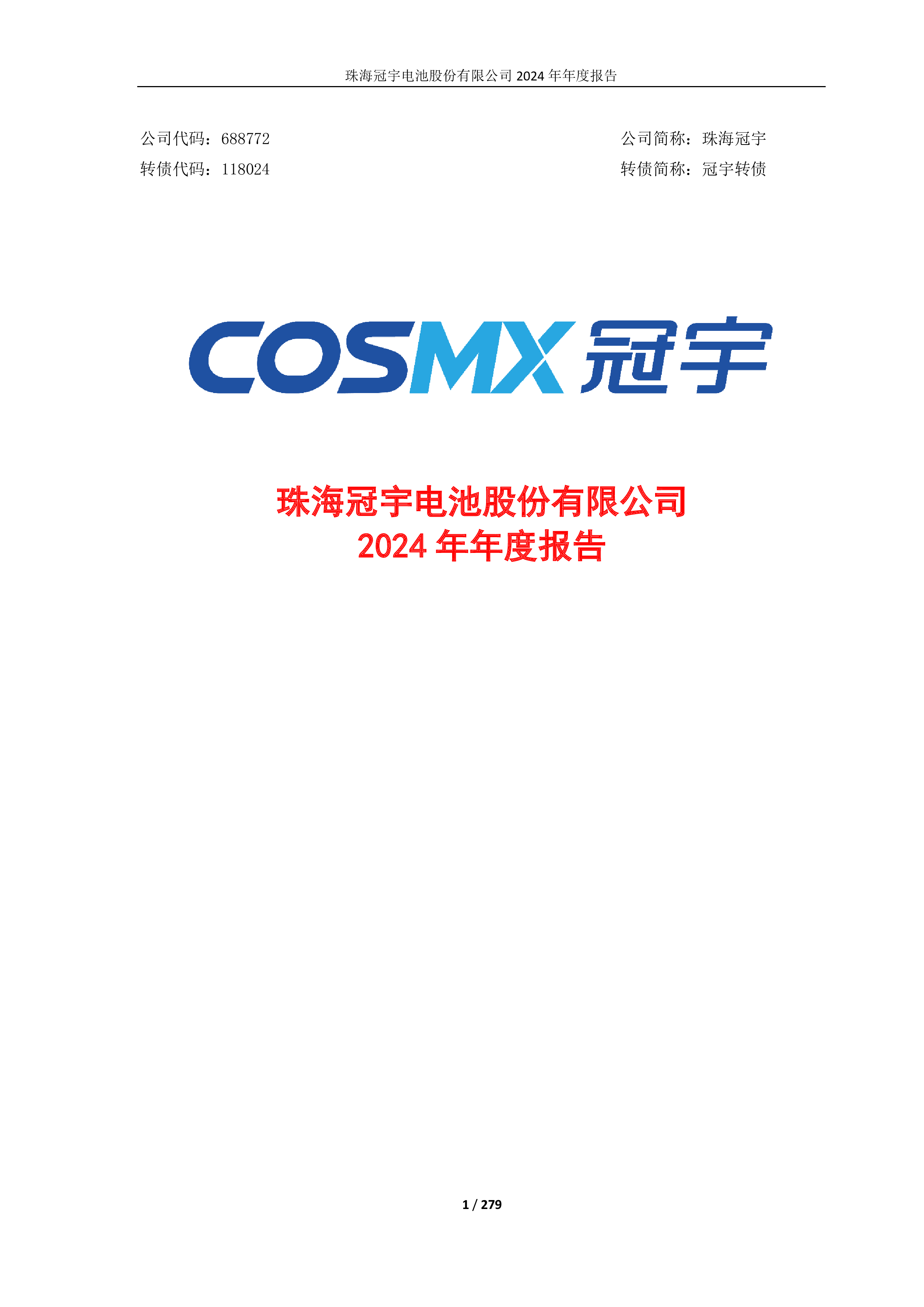 2024年年度报告-洞见研报-行业报告
