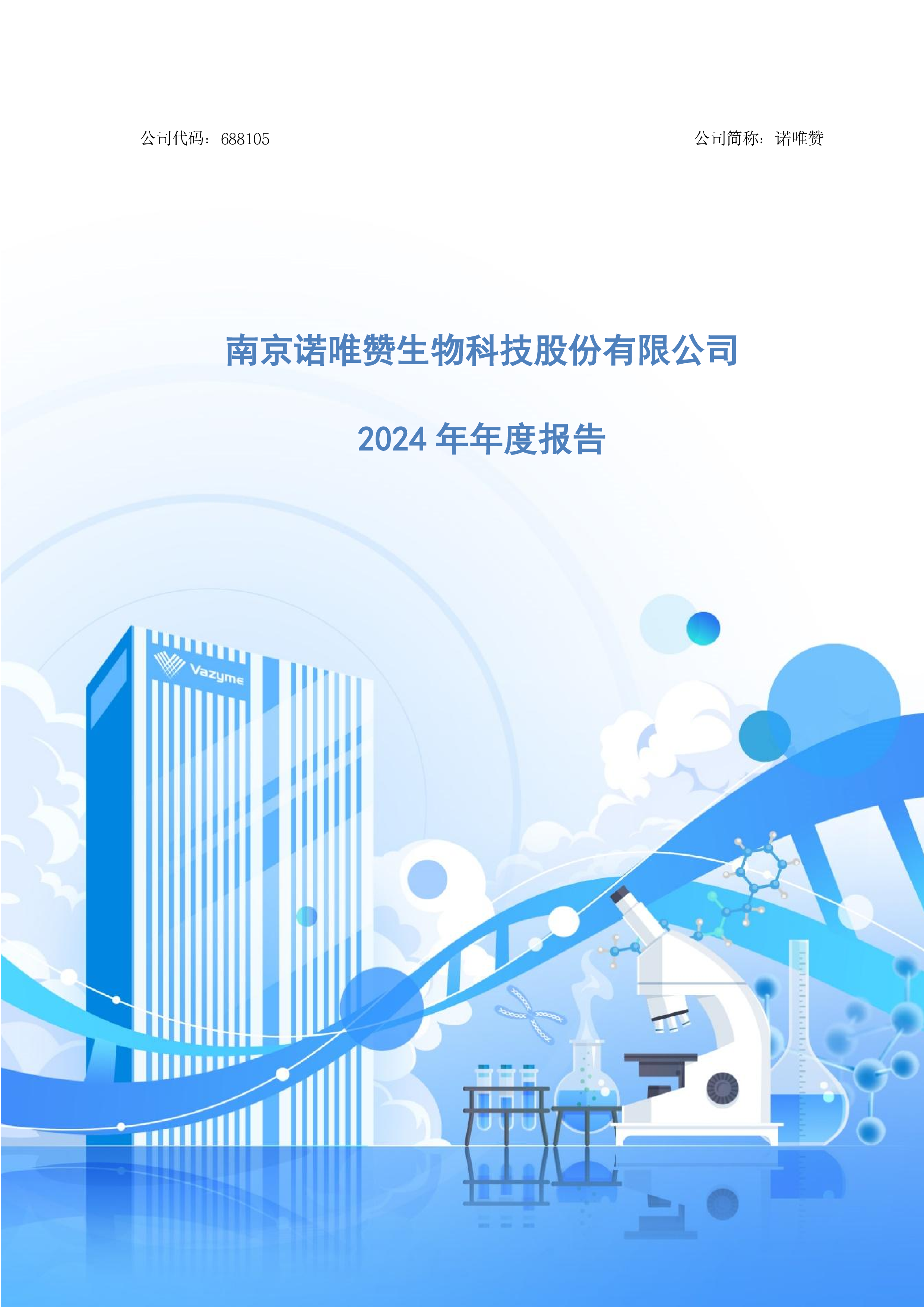 2024年年度报告-洞见研报-行业报告