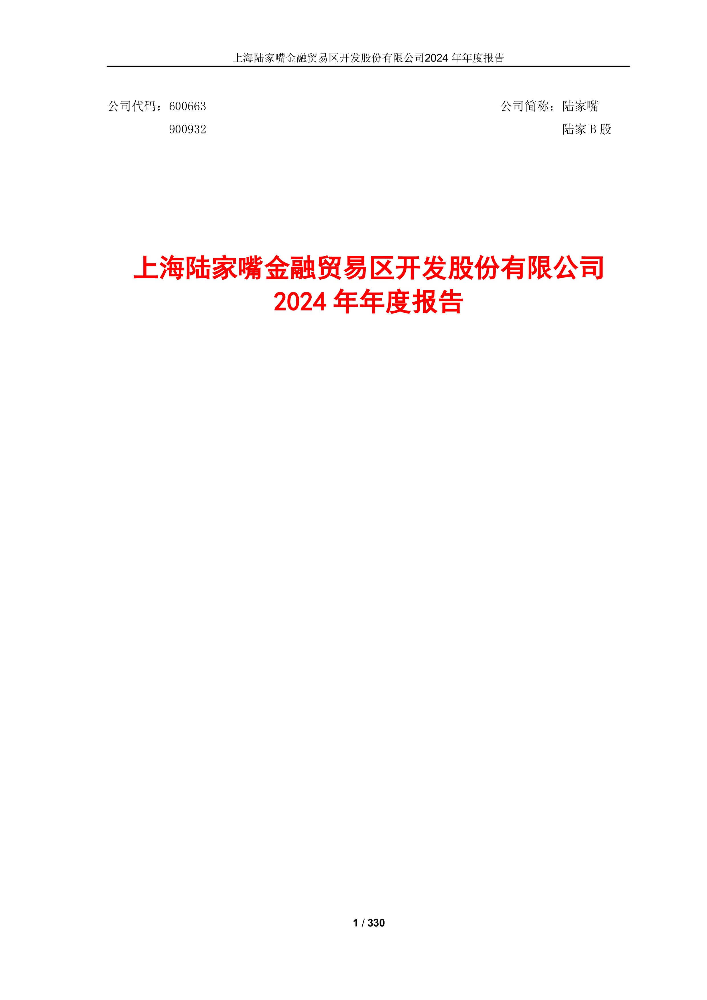 2024年年度报告-洞见研报-行业报告