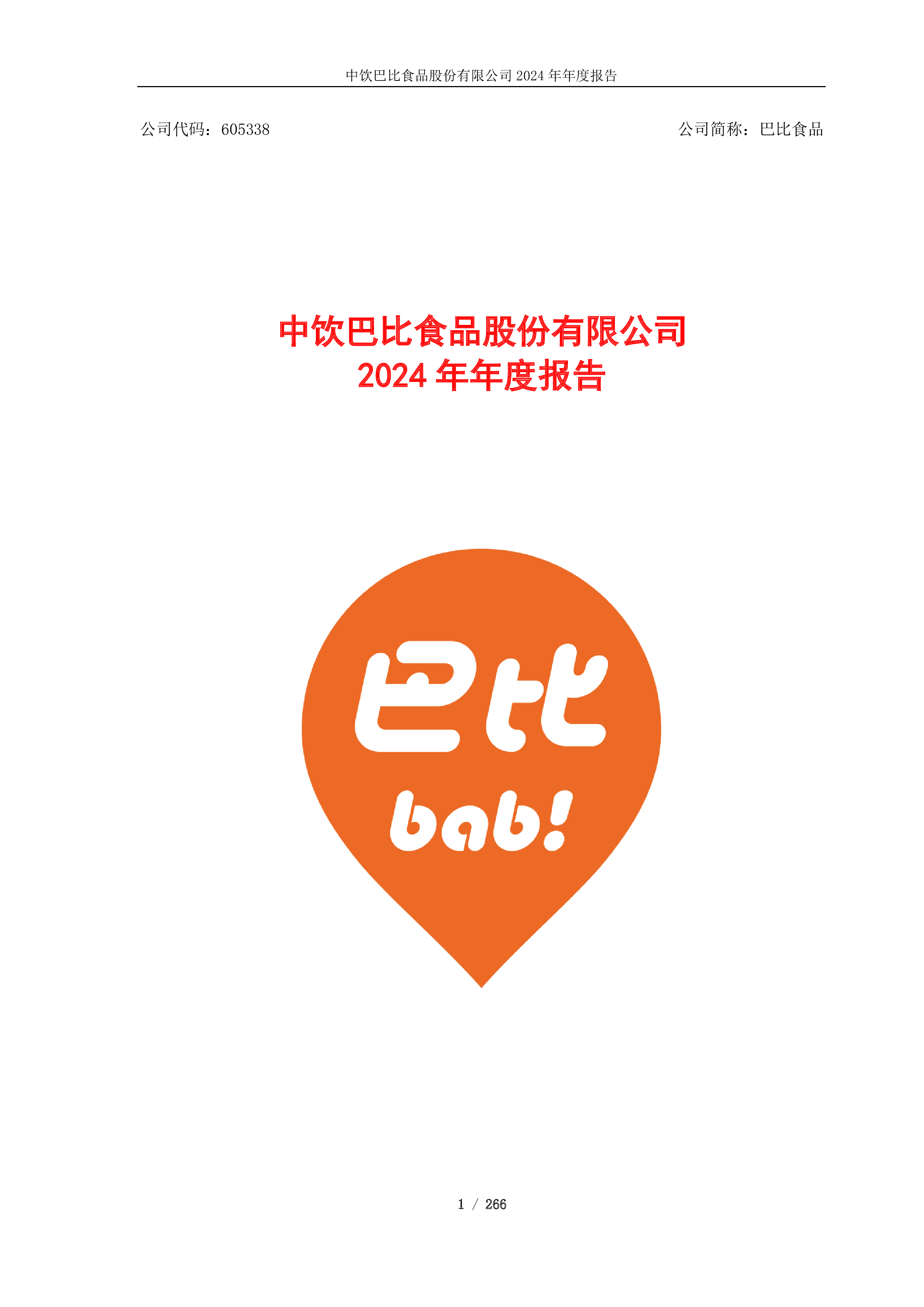 2024年年度报告-洞见研报-行业报告