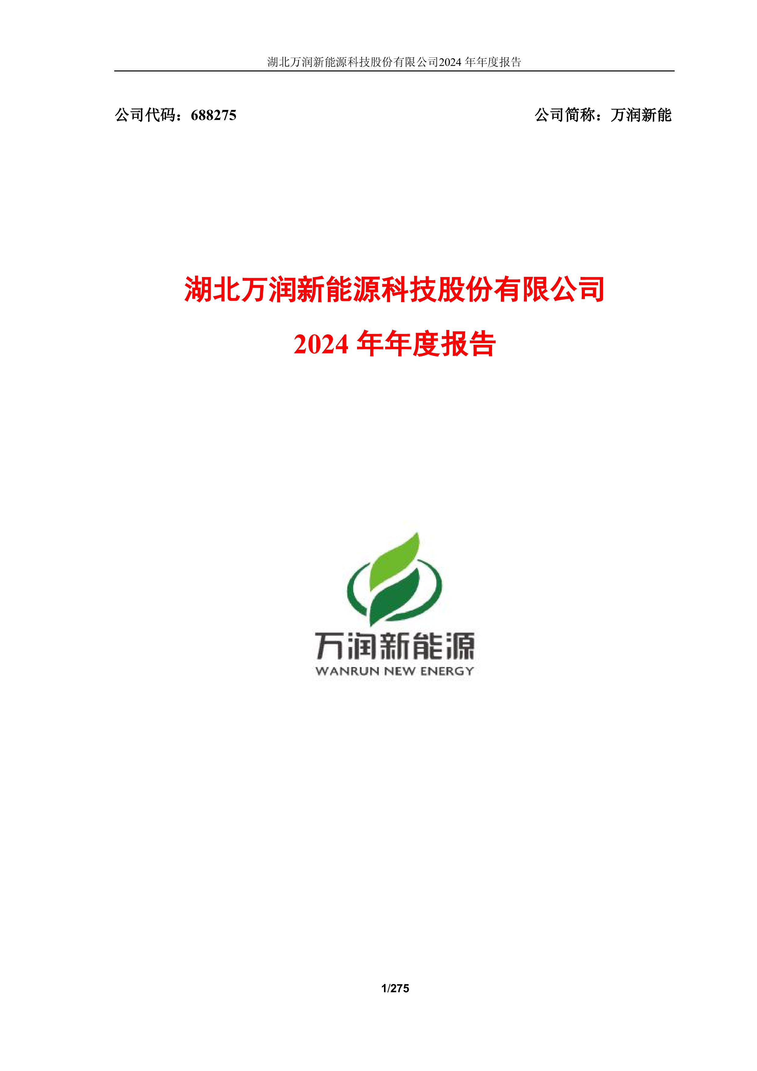 2024年年度报告-洞见研报-行业报告