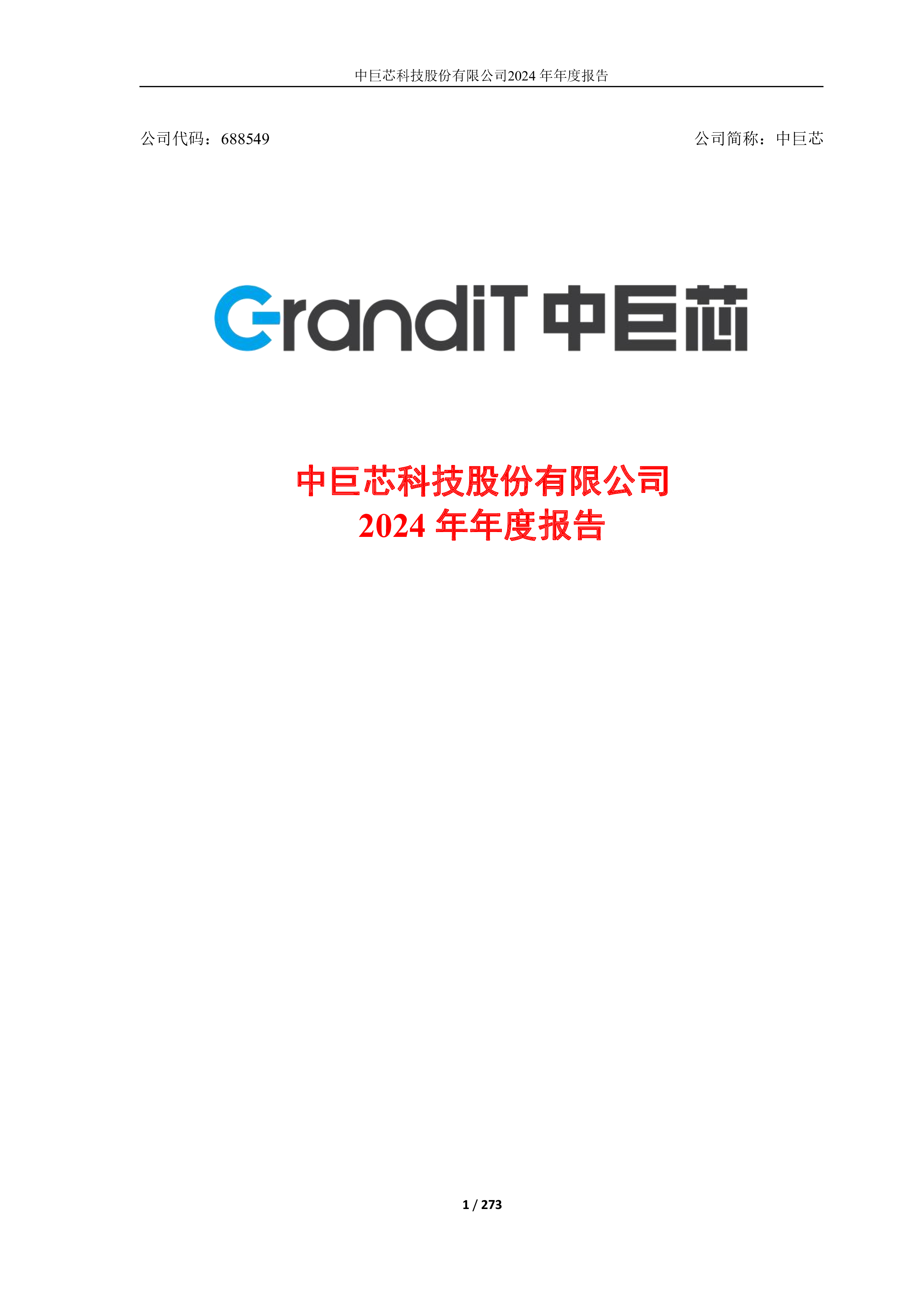 2024年年度报告-洞见研报-行业报告